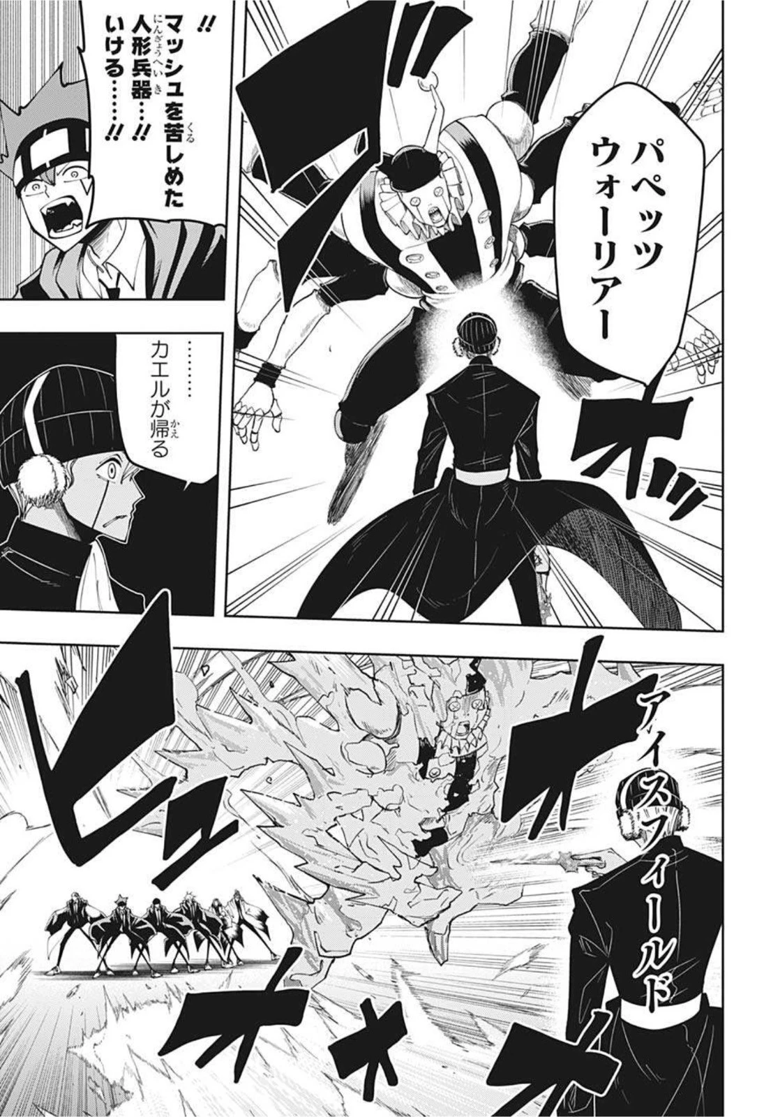 マッシュル -MASHLE- 第84話 - 5