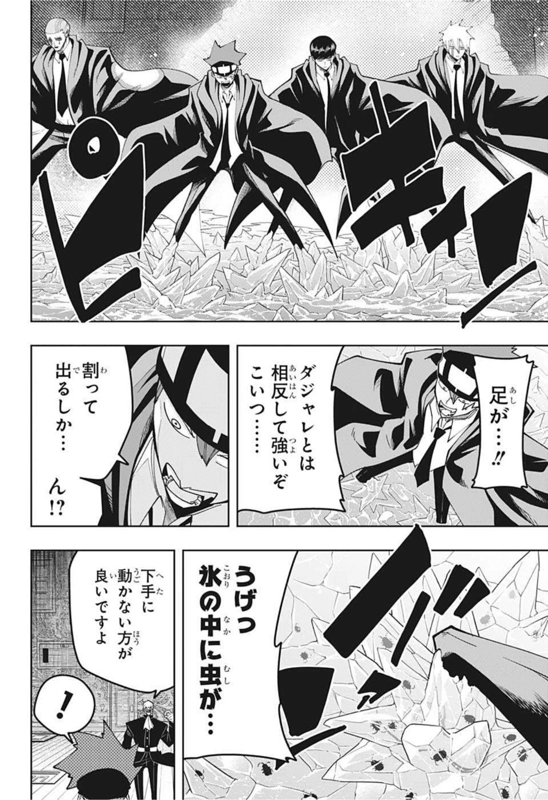 マッシュル -MASHLE- 第84話 - 6