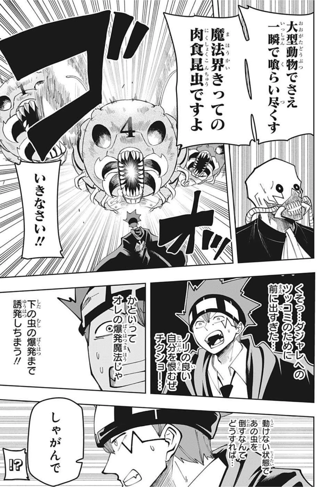 マッシュル -MASHLE- 第84話 - 9