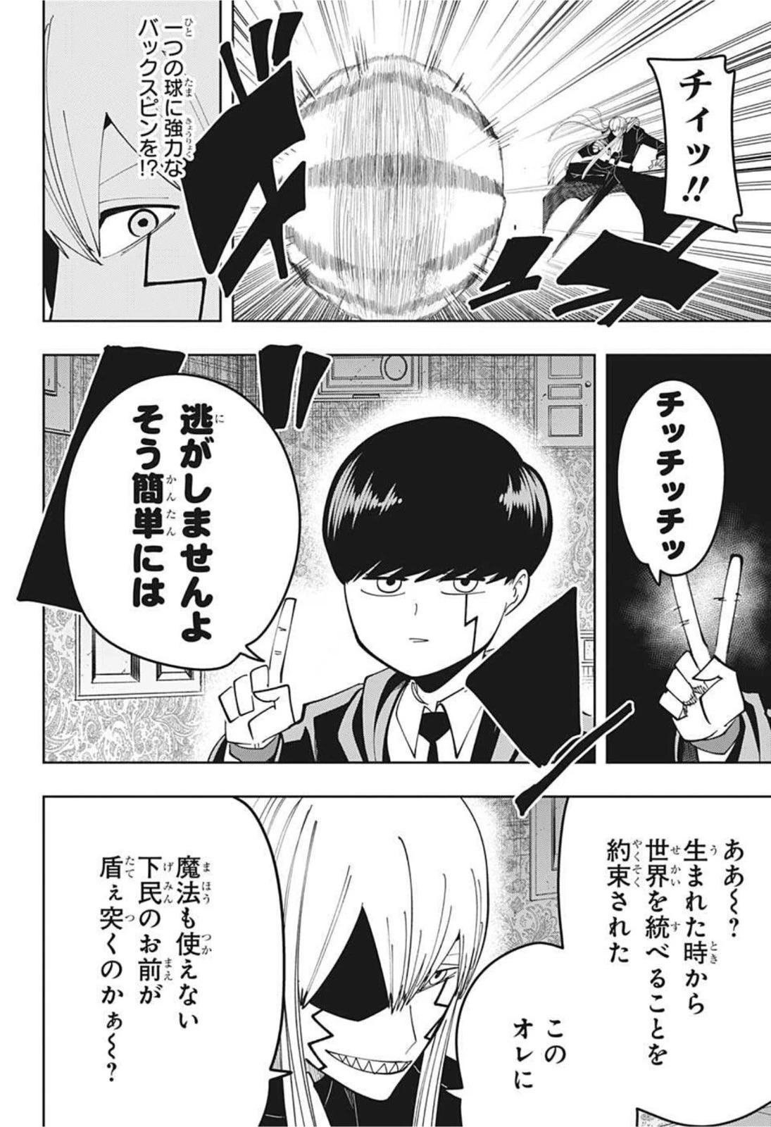 マッシュル -MASHLE- 第84話 - 18