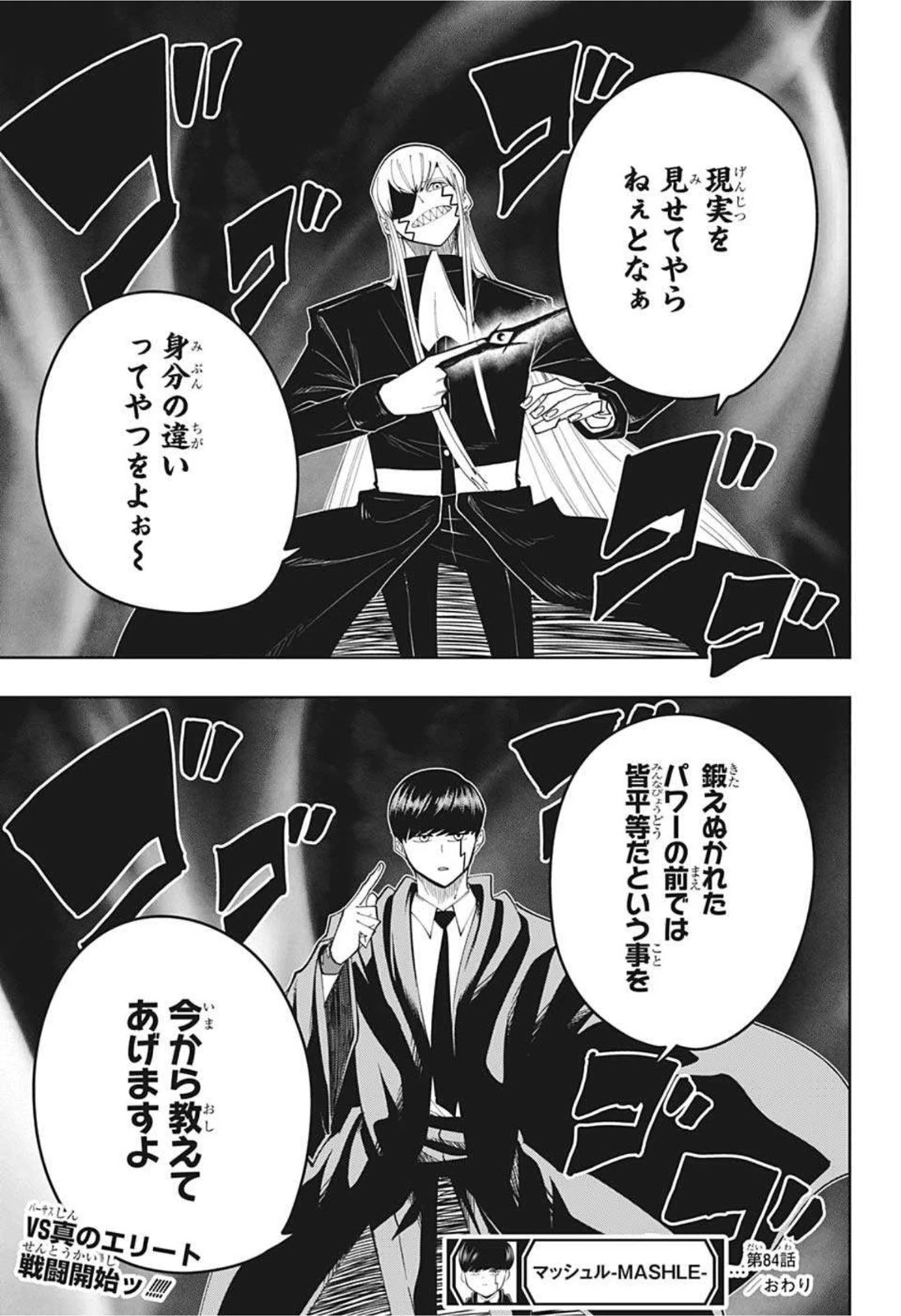 マッシュル -MASHLE- 第84話 - 19