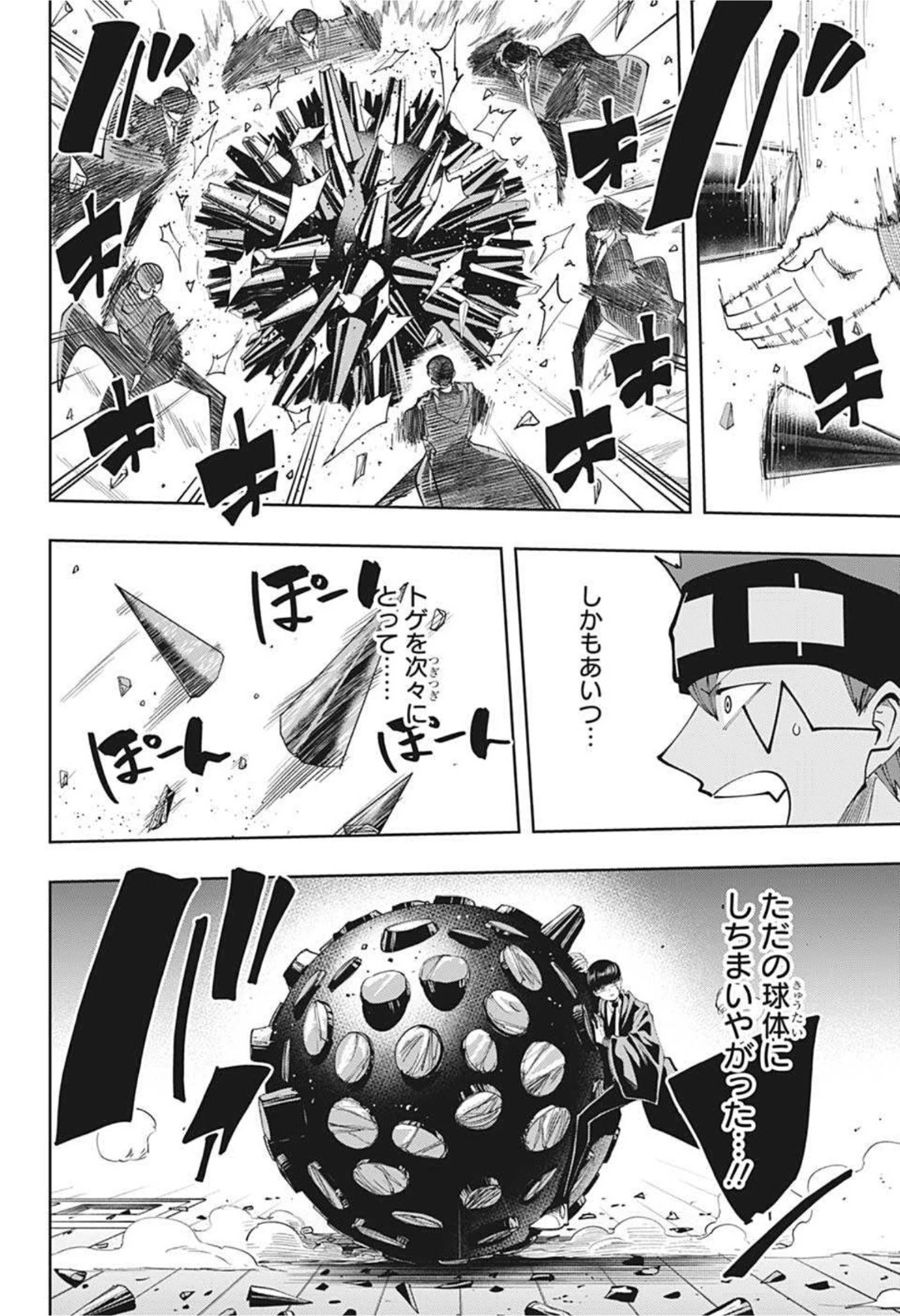 マッシュル -MASHLE- 第85話 - 6