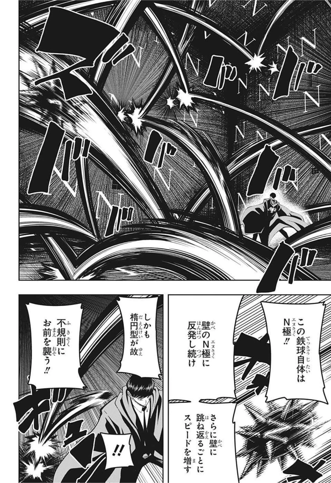 マッシュル -MASHLE- 第85話 - 8