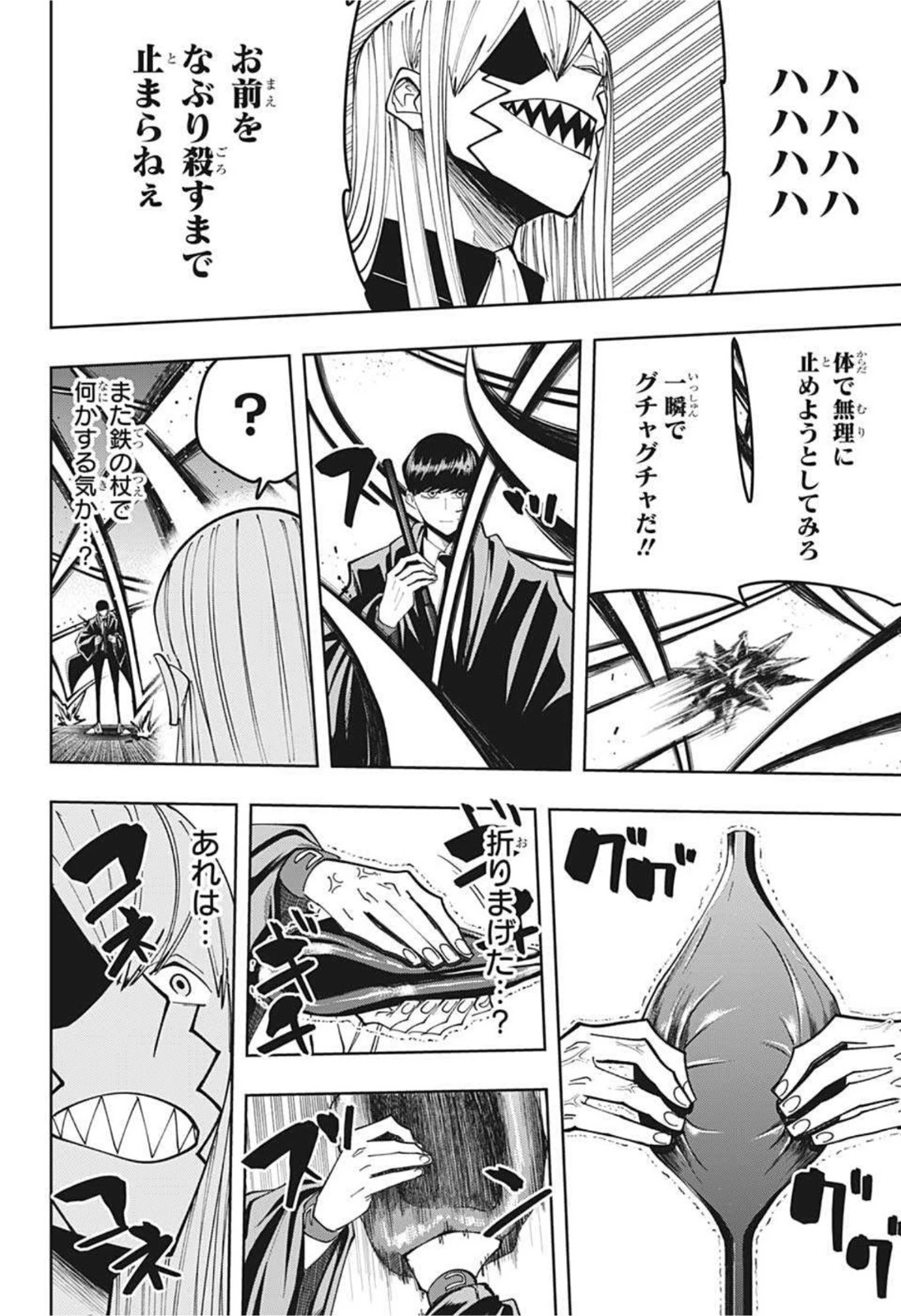 マッシュル -MASHLE- 第85話 - 10