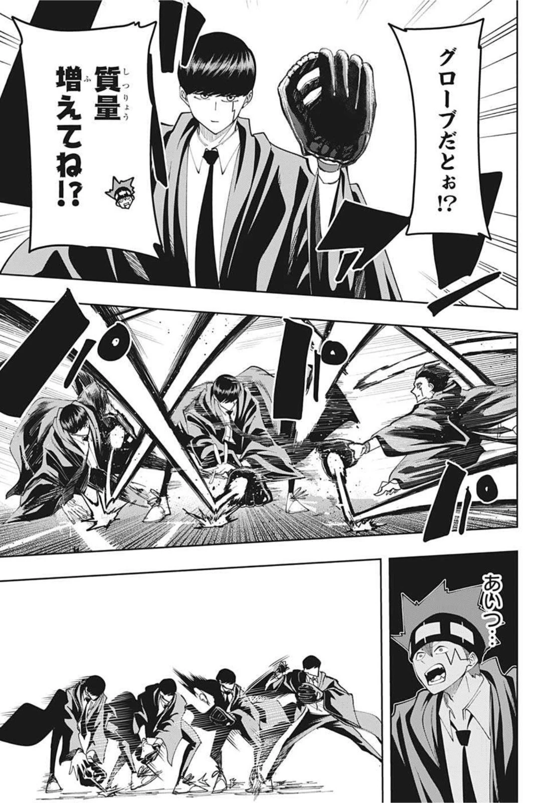 マッシュル -MASHLE- 第85話 - 11