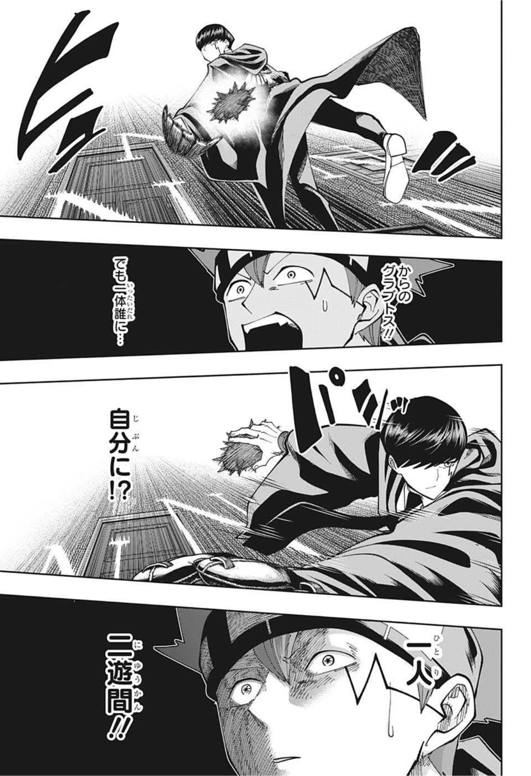 マッシュル -MASHLE- 第85話 - 13