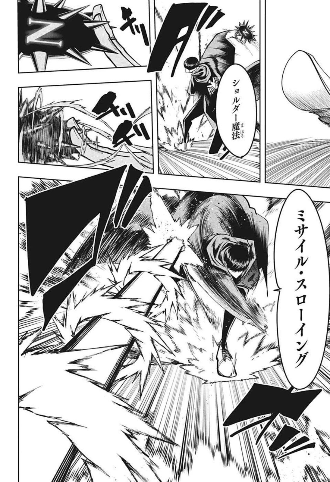 マッシュル -MASHLE- 第85話 - 14