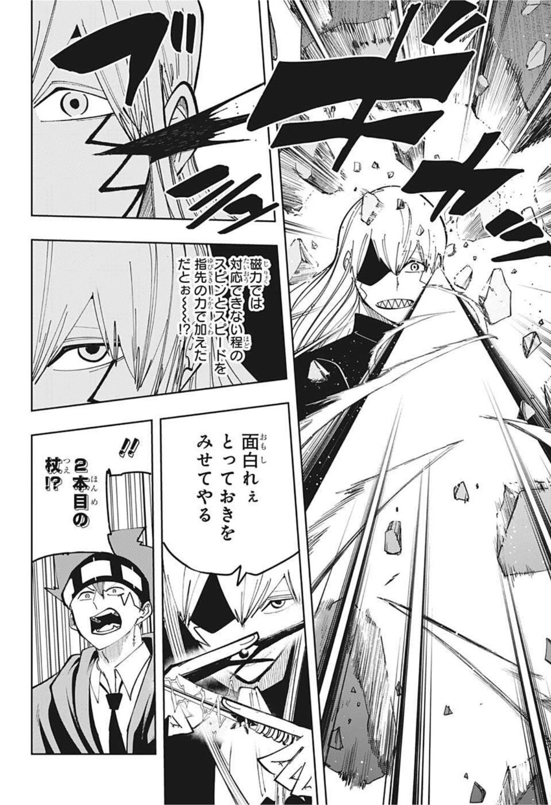 マッシュル -MASHLE- 第85話 - 16