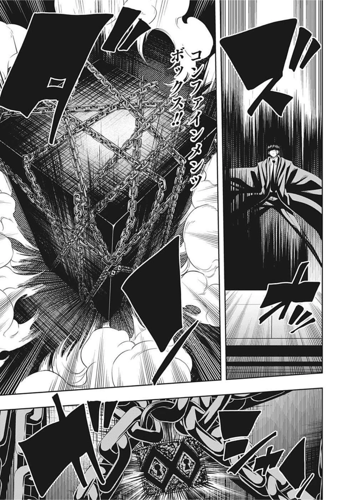 マッシュル -MASHLE- 第85話 - 17