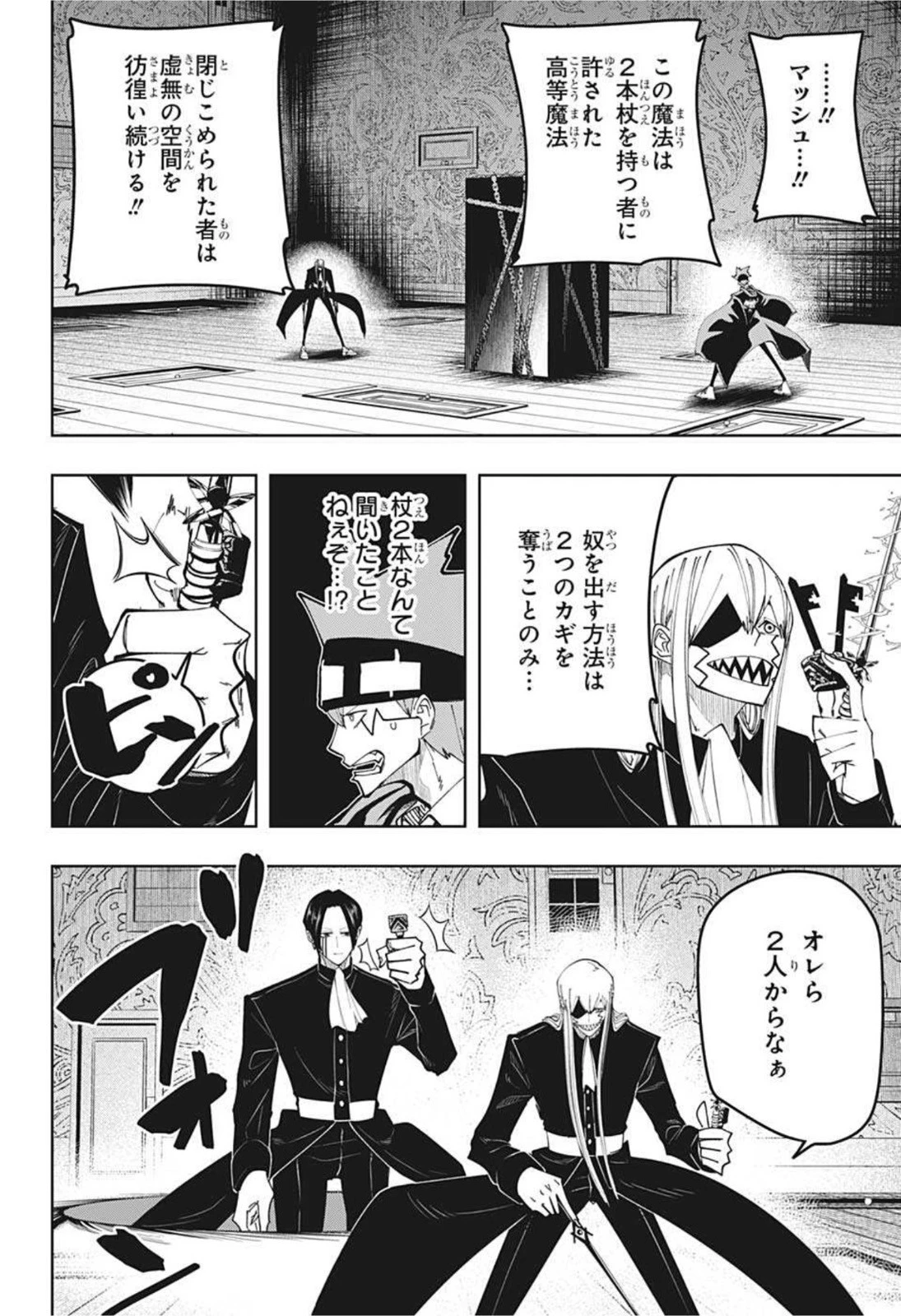 マッシュル -MASHLE- 第85話 - 18