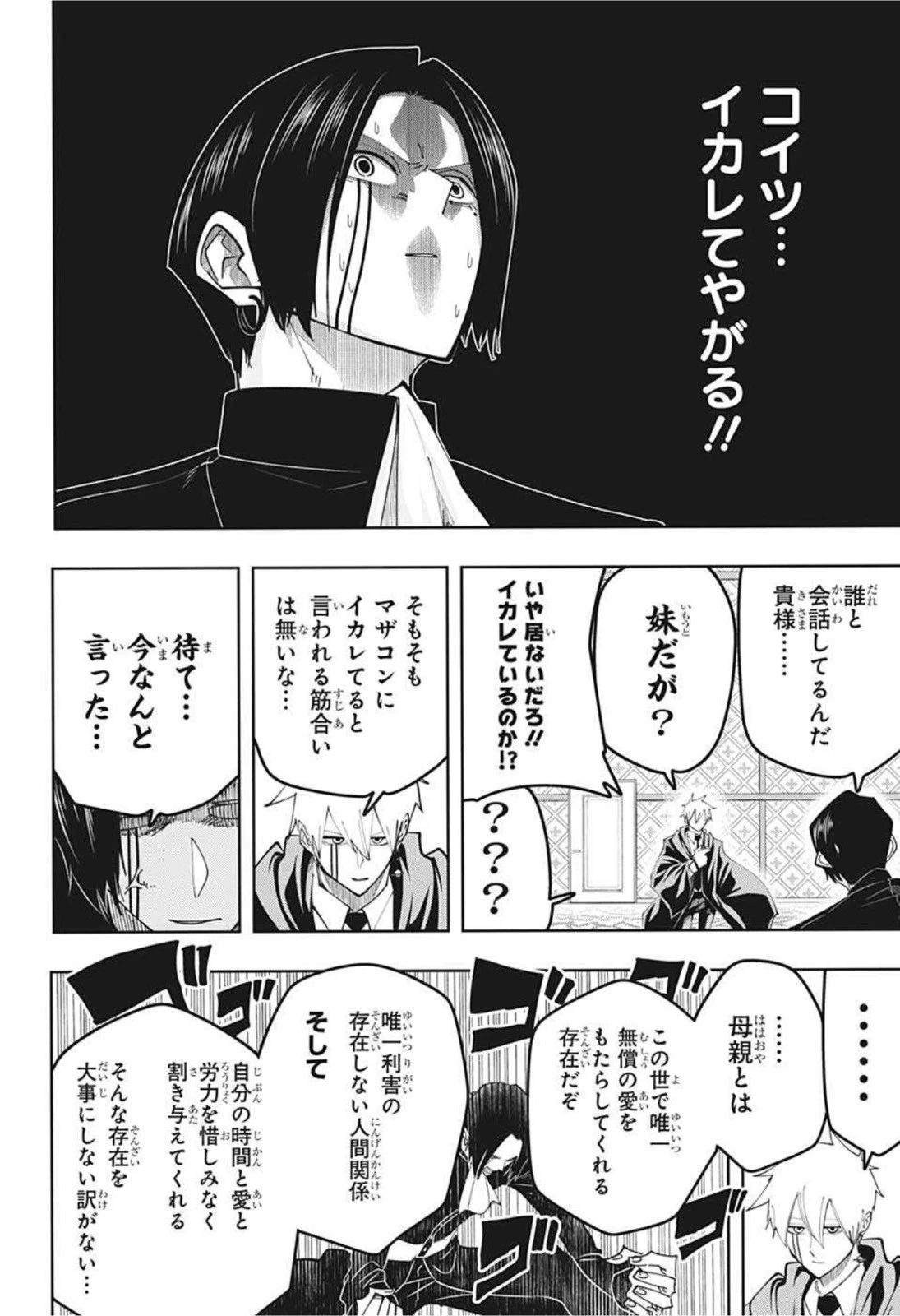 マッシュル -MASHLE- 第86話 - 6