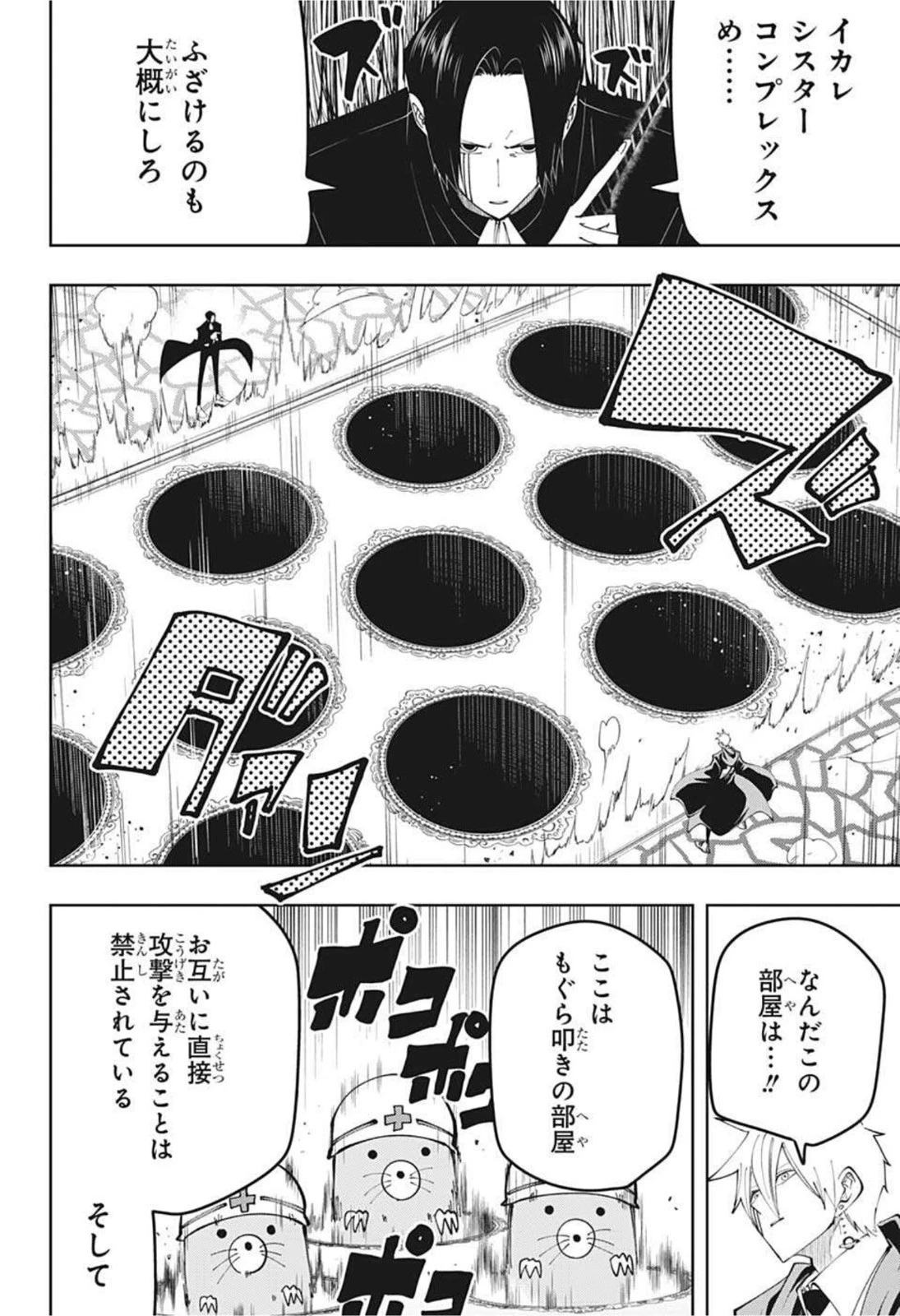 マッシュル -MASHLE- 第86話 - 8