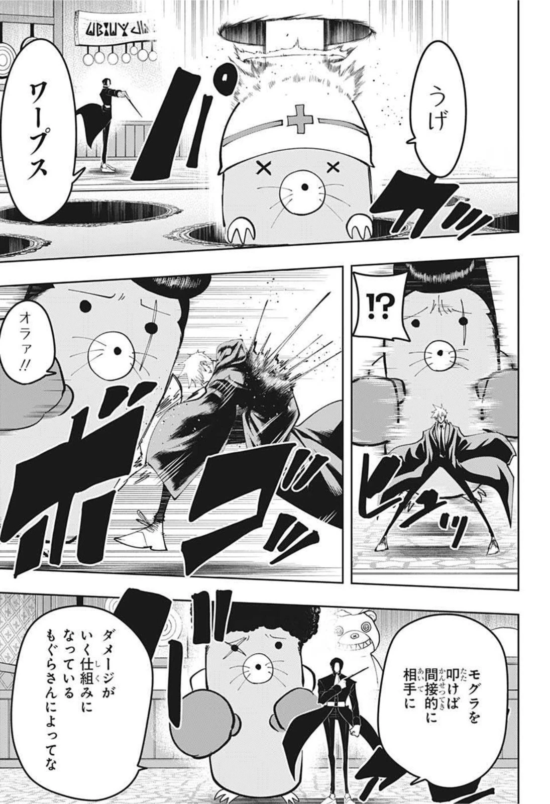 マッシュル -MASHLE- 第86話 - 9