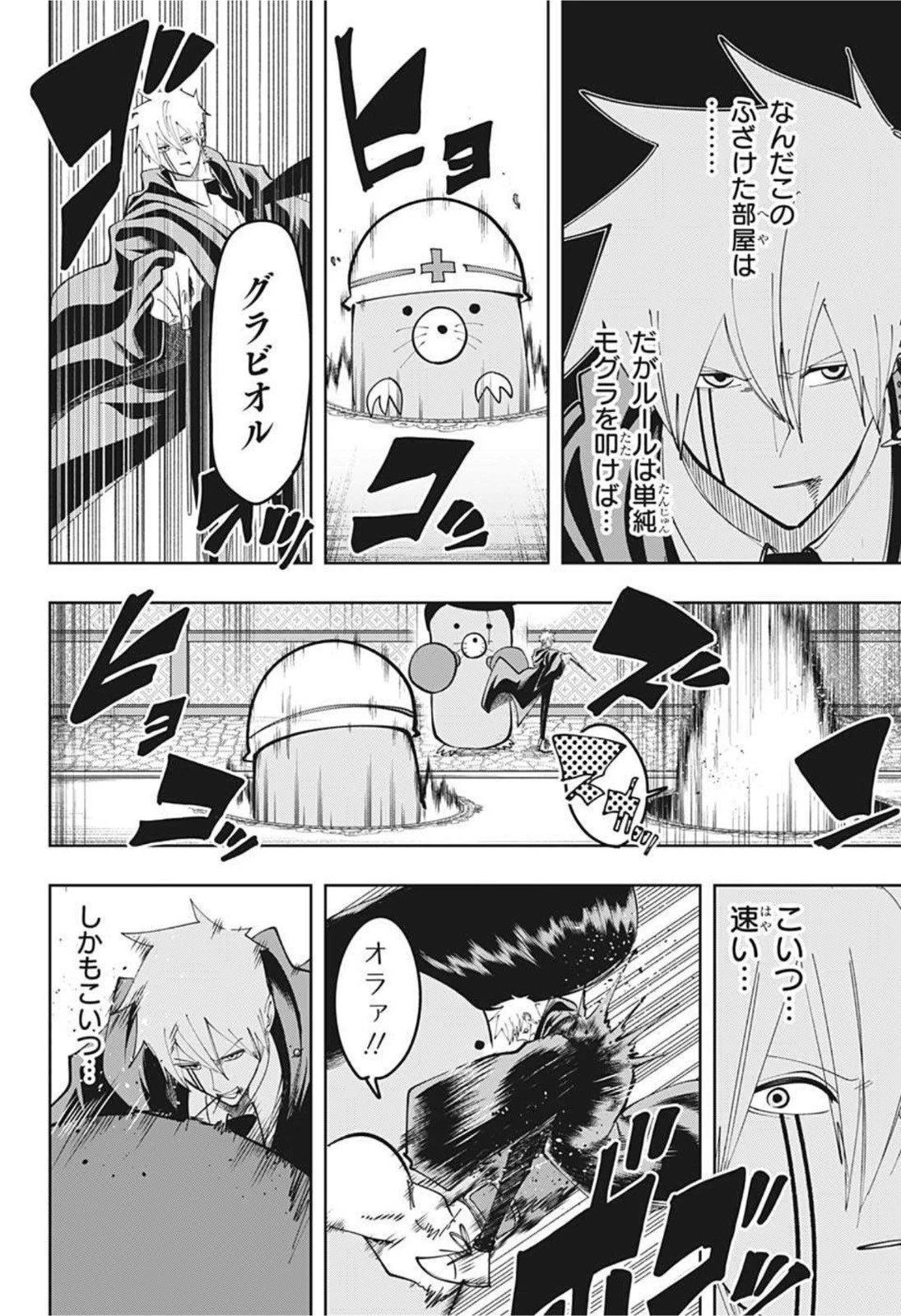 マッシュル -MASHLE- 第86話 - 10