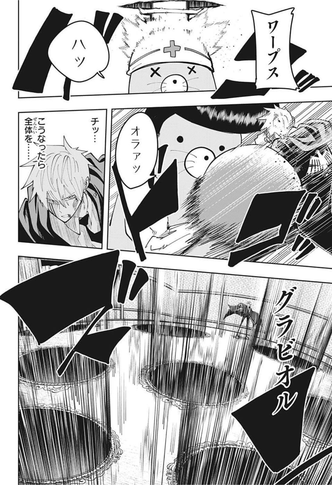 マッシュル -MASHLE- 第86話 - 12