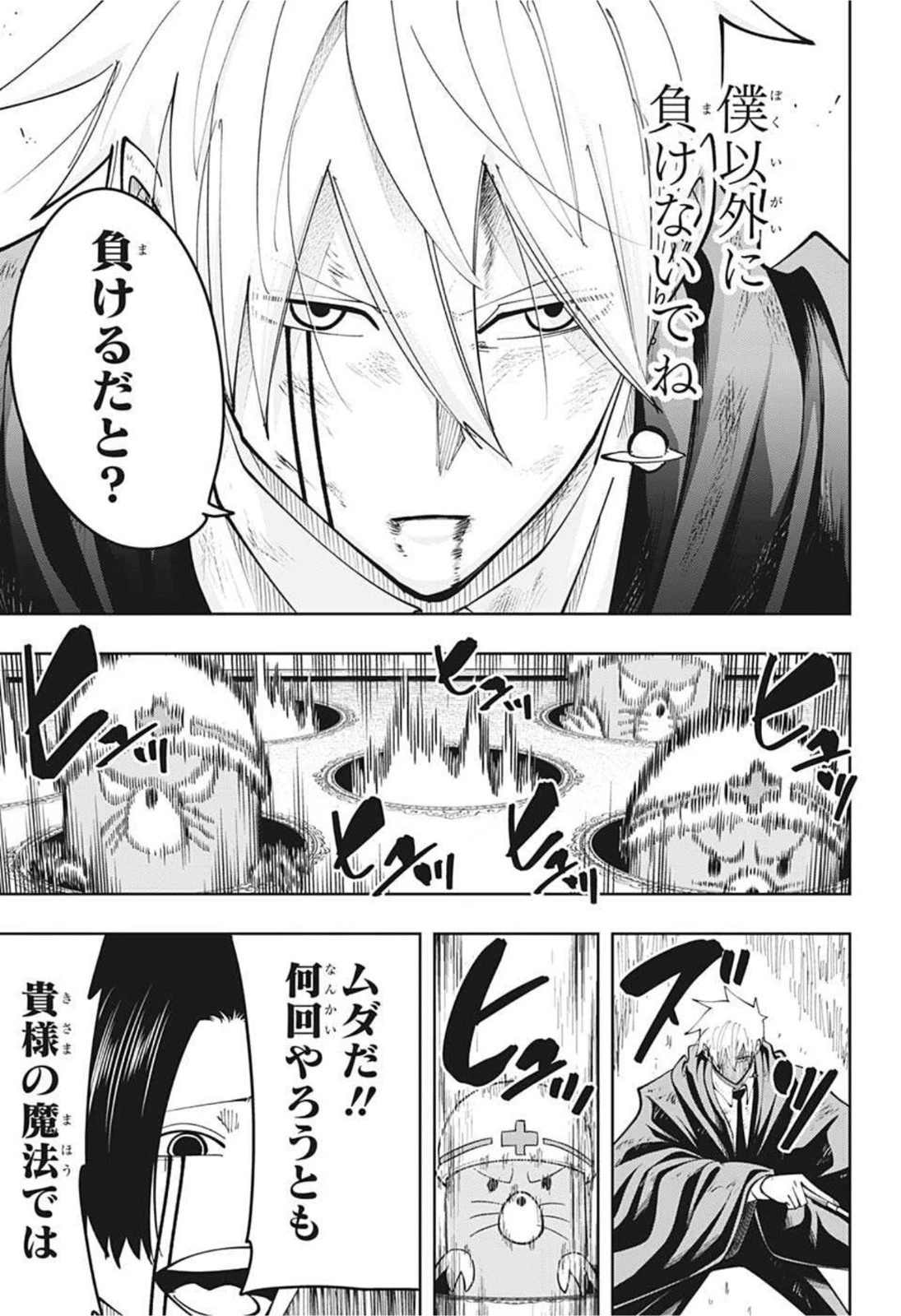 マッシュル -MASHLE- 第86話 - 17