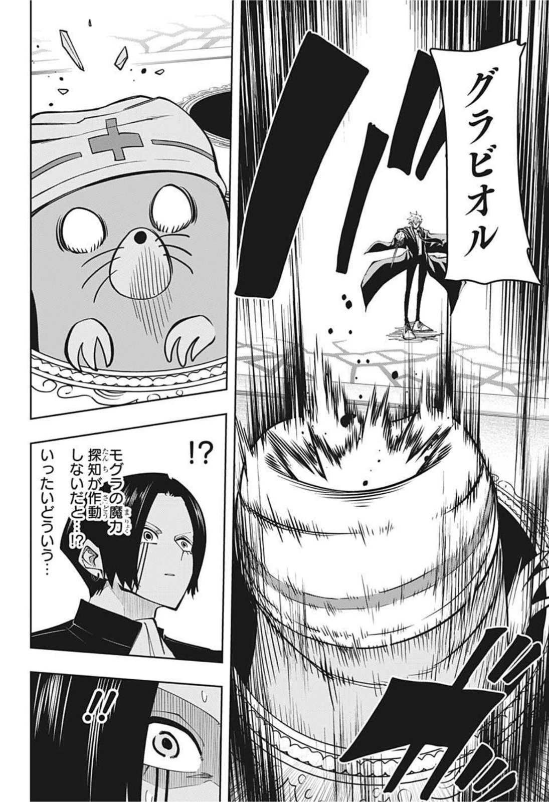 マッシュル -MASHLE- 第86話 - 18