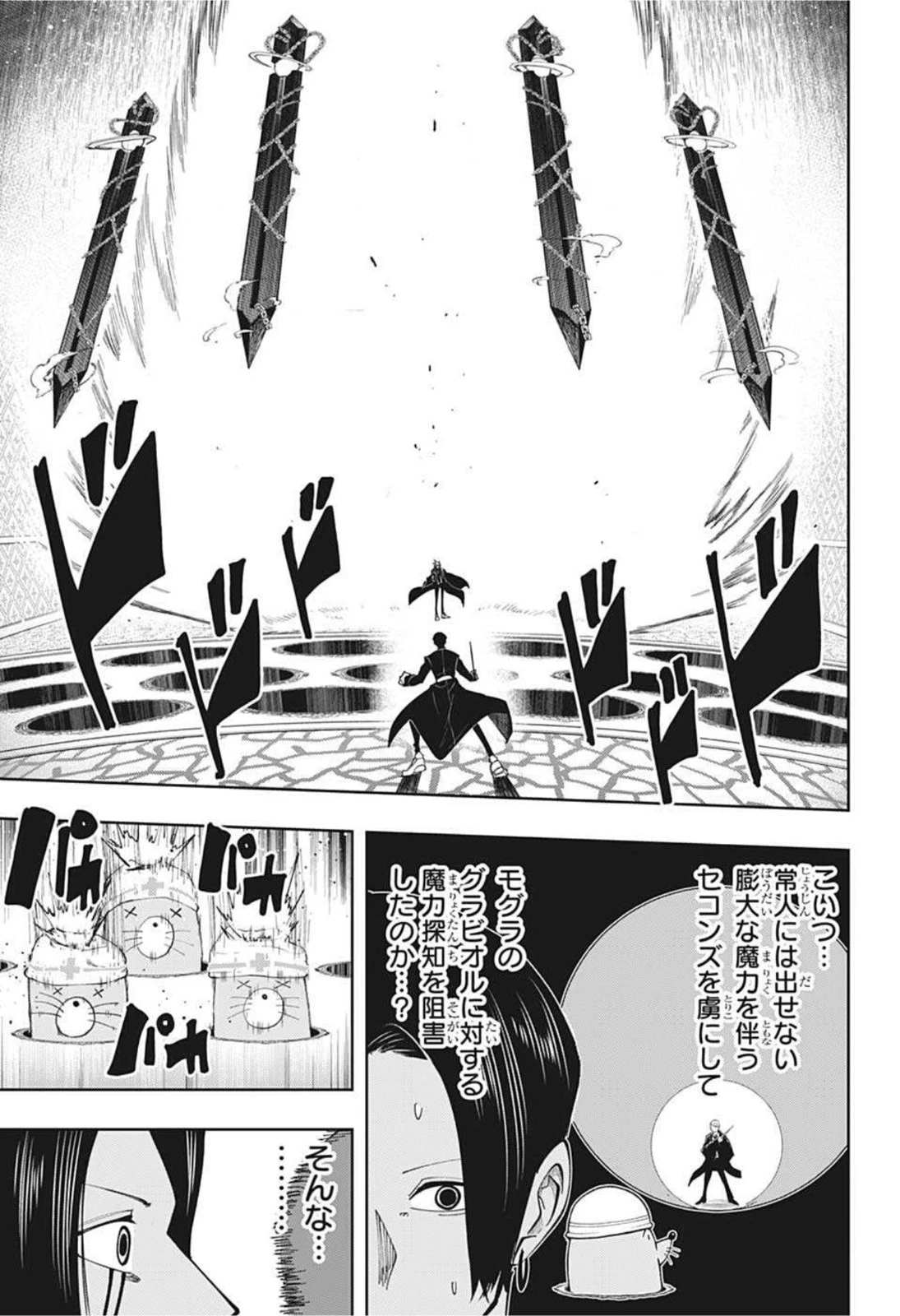 マッシュル -MASHLE- 第86話 - 19