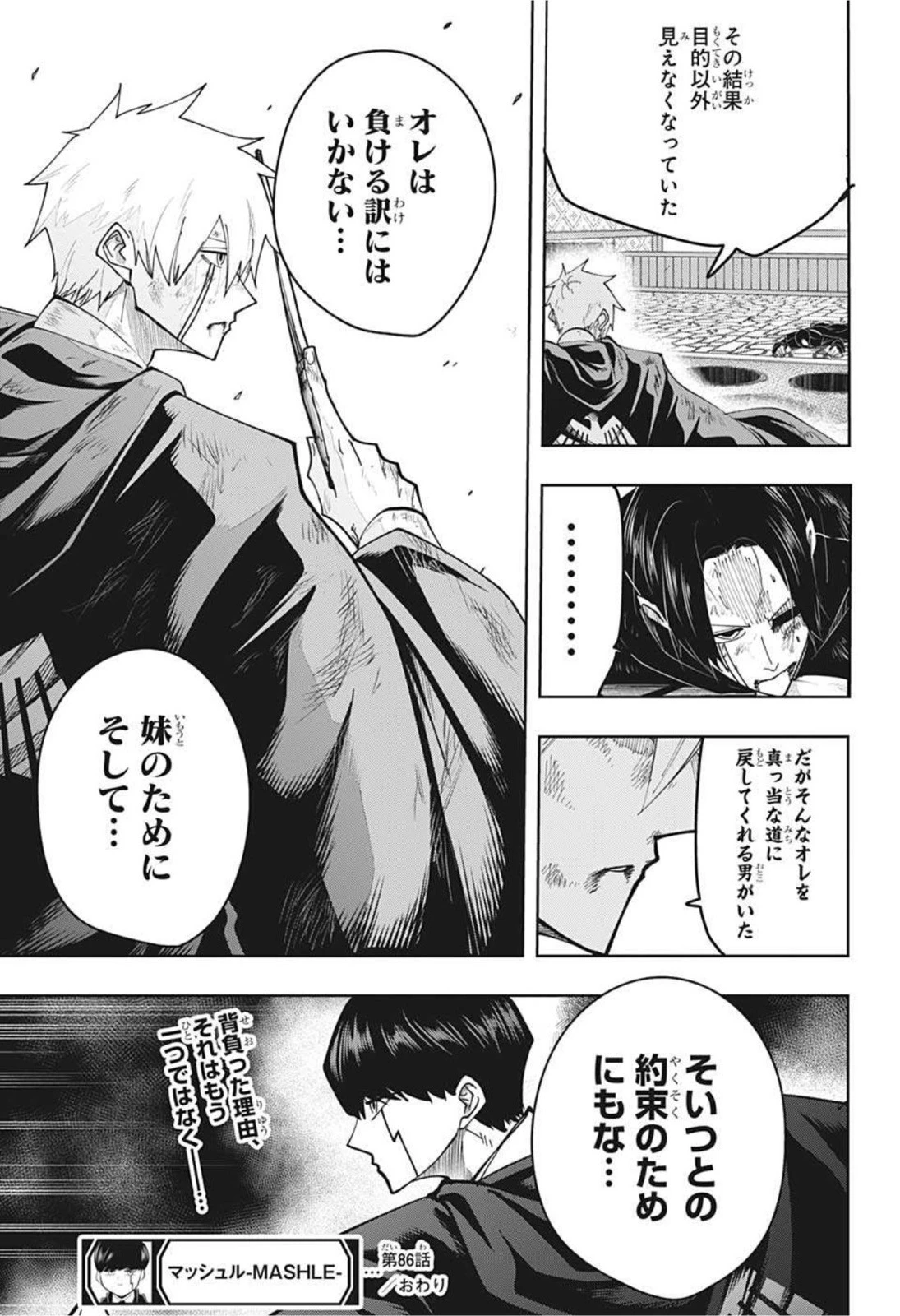 マッシュル -MASHLE- 第86話 - 21
