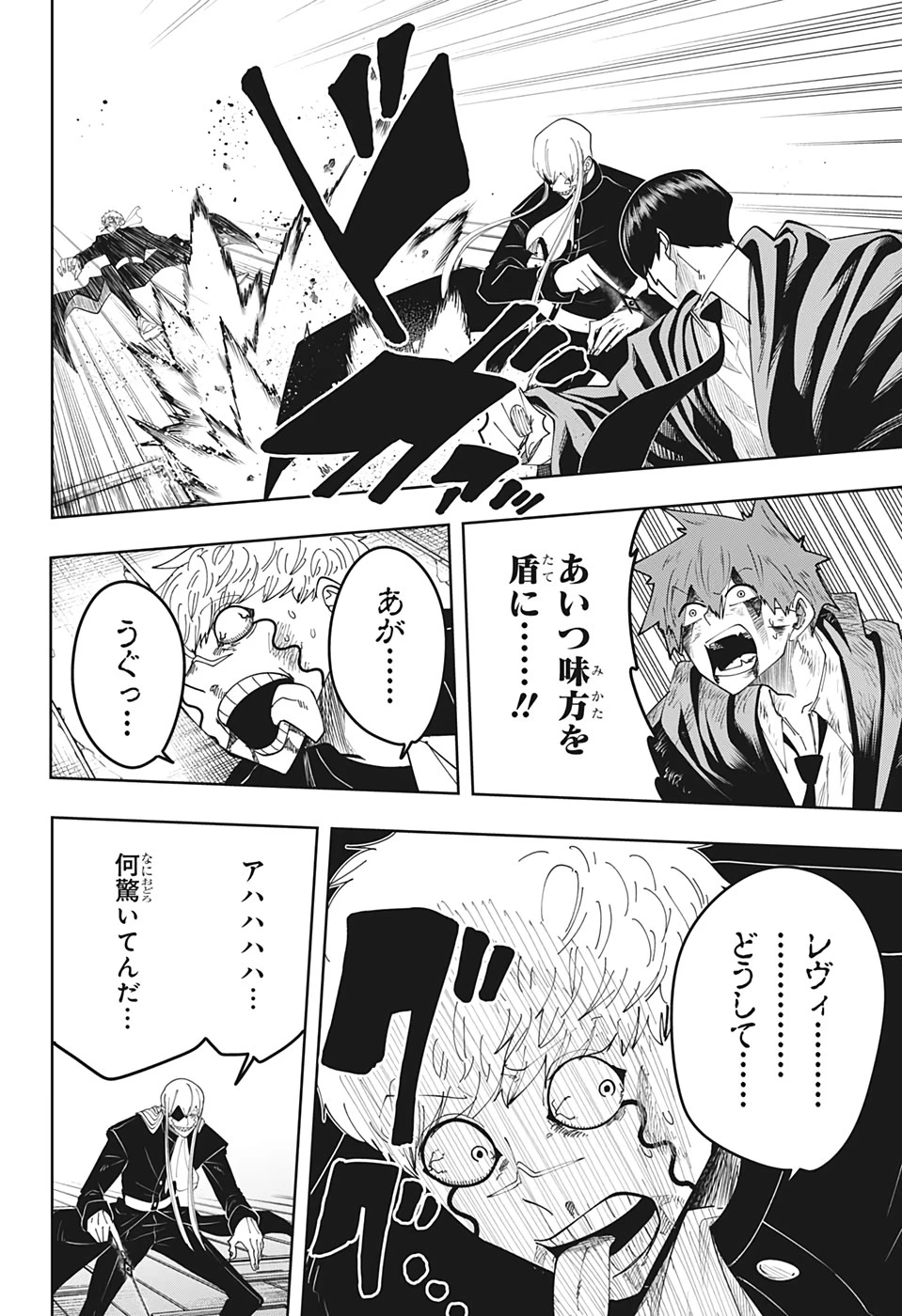 マッシュル -MASHLE- 第89話 - 4