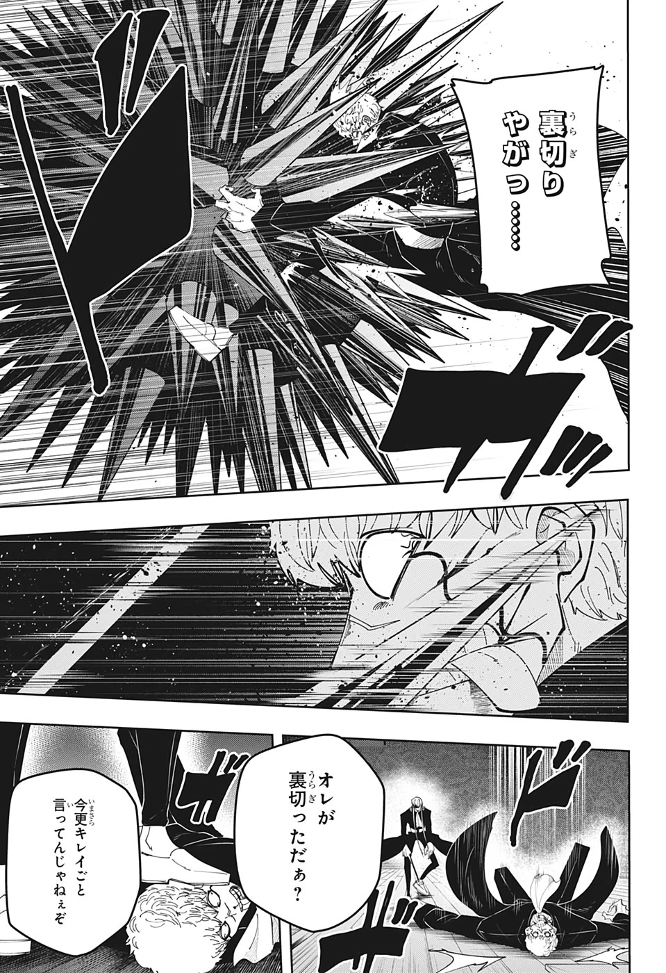 マッシュル -MASHLE- 第89話 - 7