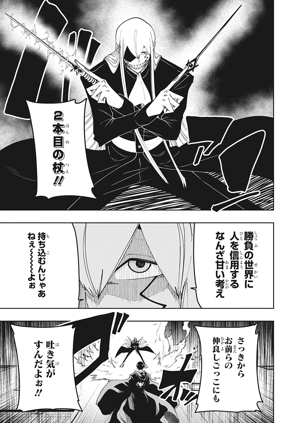 マッシュル -MASHLE- 第89話 - 9