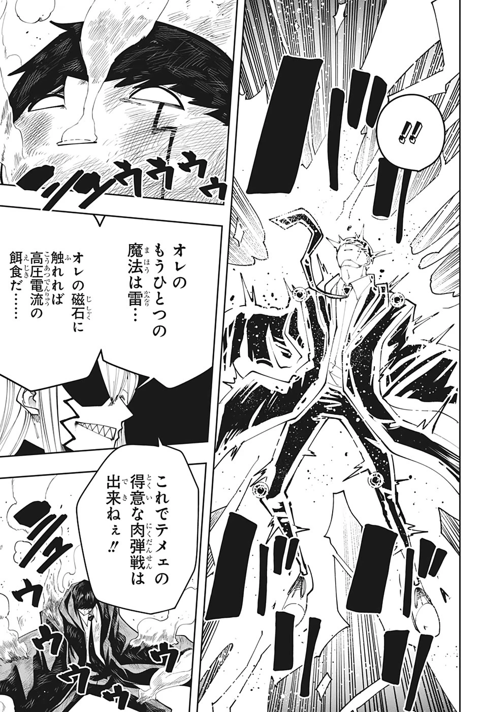 マッシュル -MASHLE- 第89話 - 11