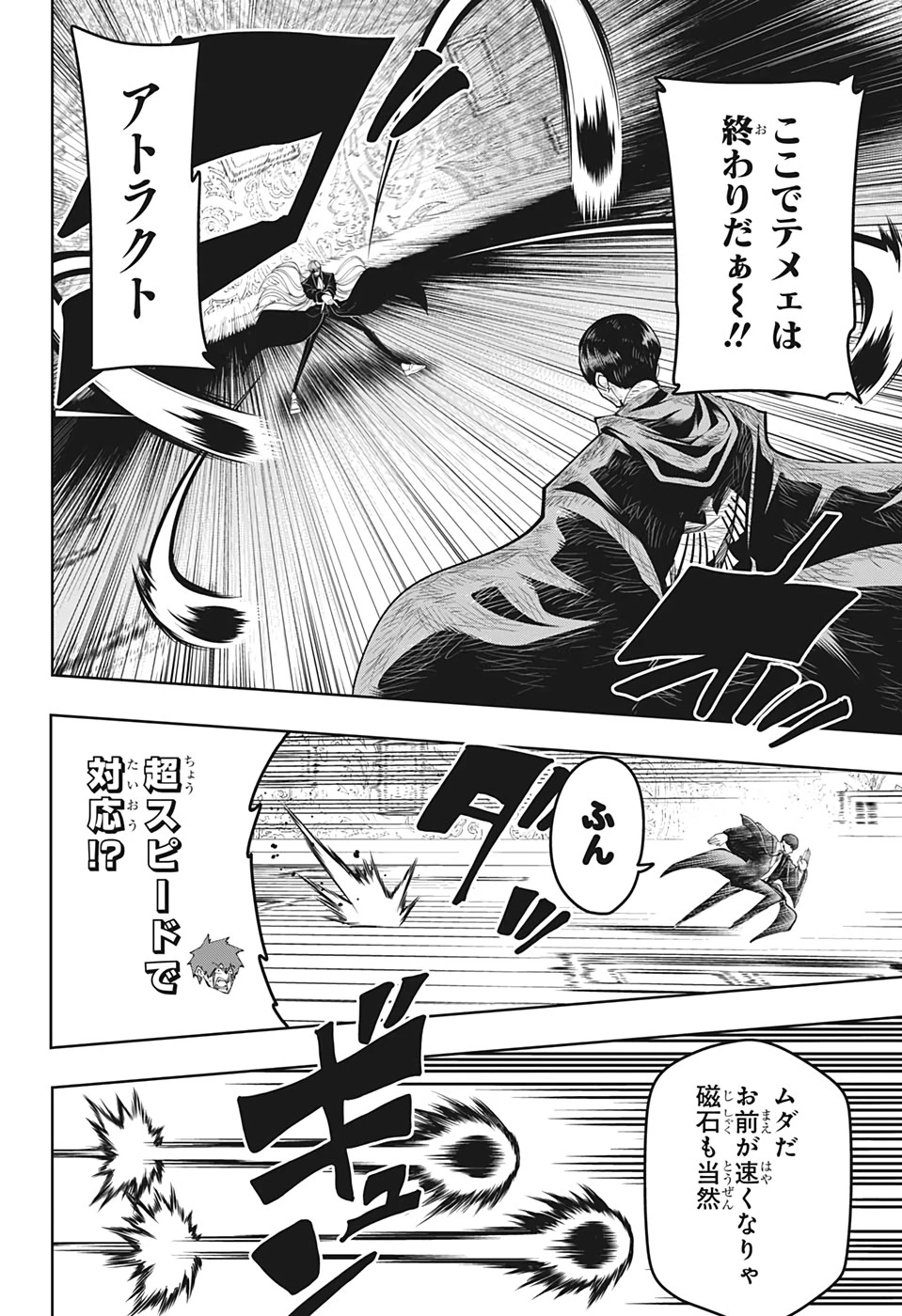 マッシュル -MASHLE- 第89話 - 12