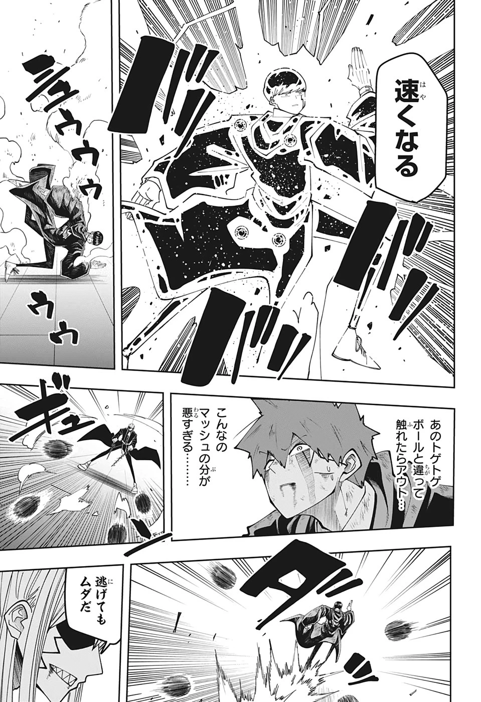 マッシュル -MASHLE- 第89話 - 13