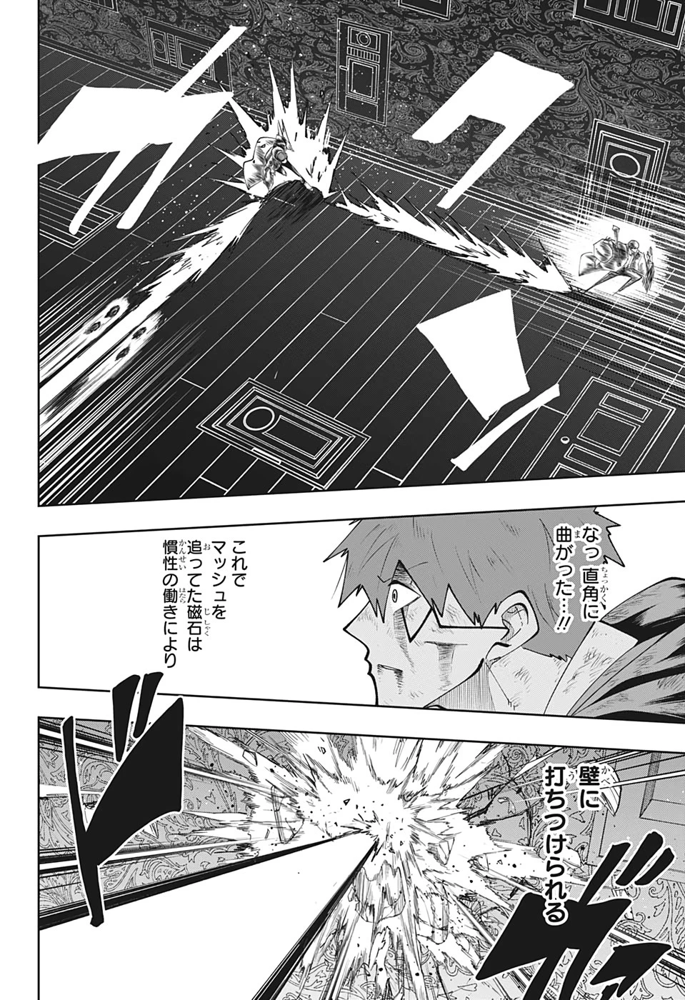 マッシュル -MASHLE- 第89話 - 14