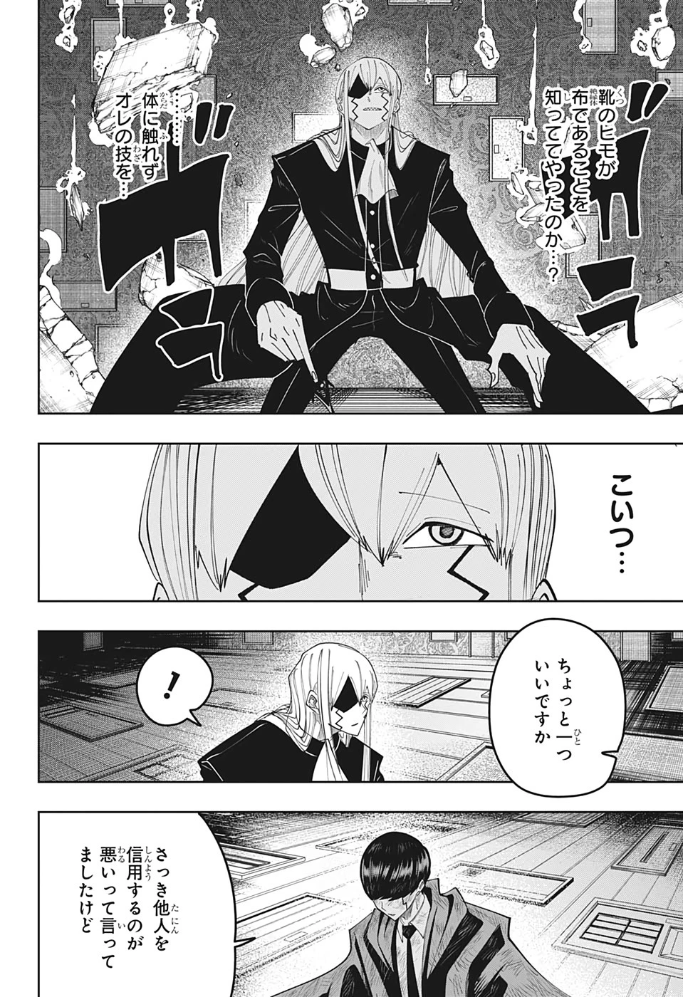 マッシュル -MASHLE- 第89話 - 20