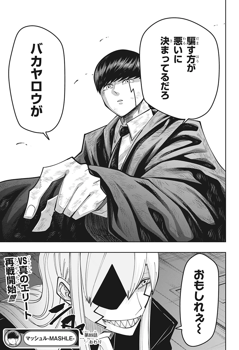 マッシュル -MASHLE- 第89話 - 21