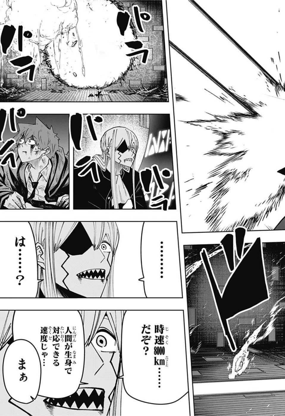 マッシュル -MASHLE- 第90話 - 11