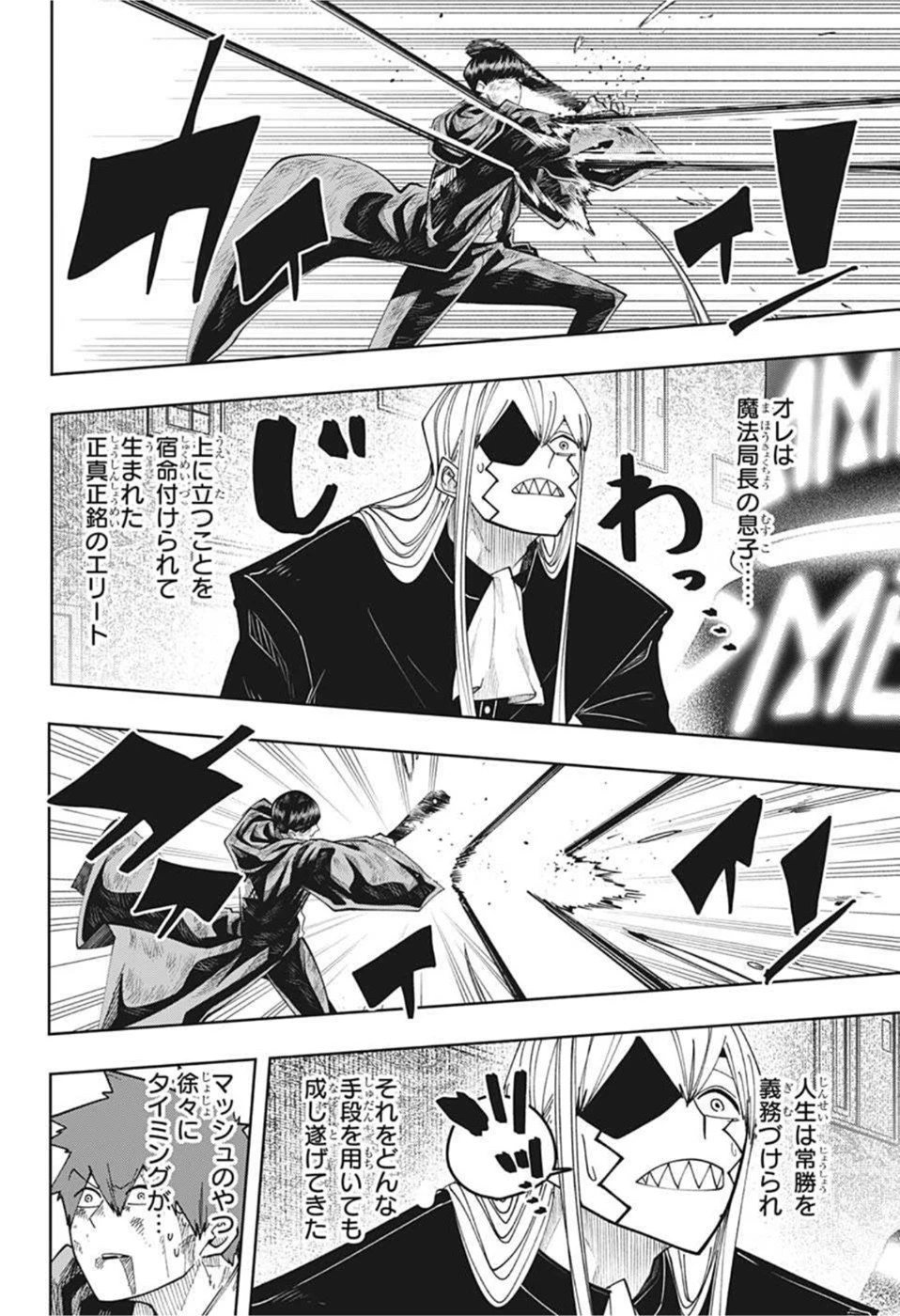 マッシュル -MASHLE- 第90話 - 14