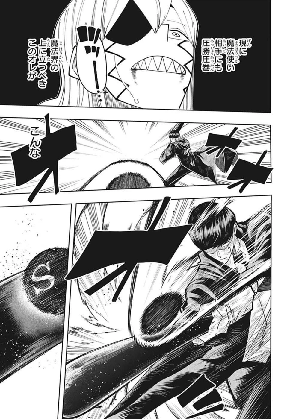 マッシュル -MASHLE- 第90話 - 15