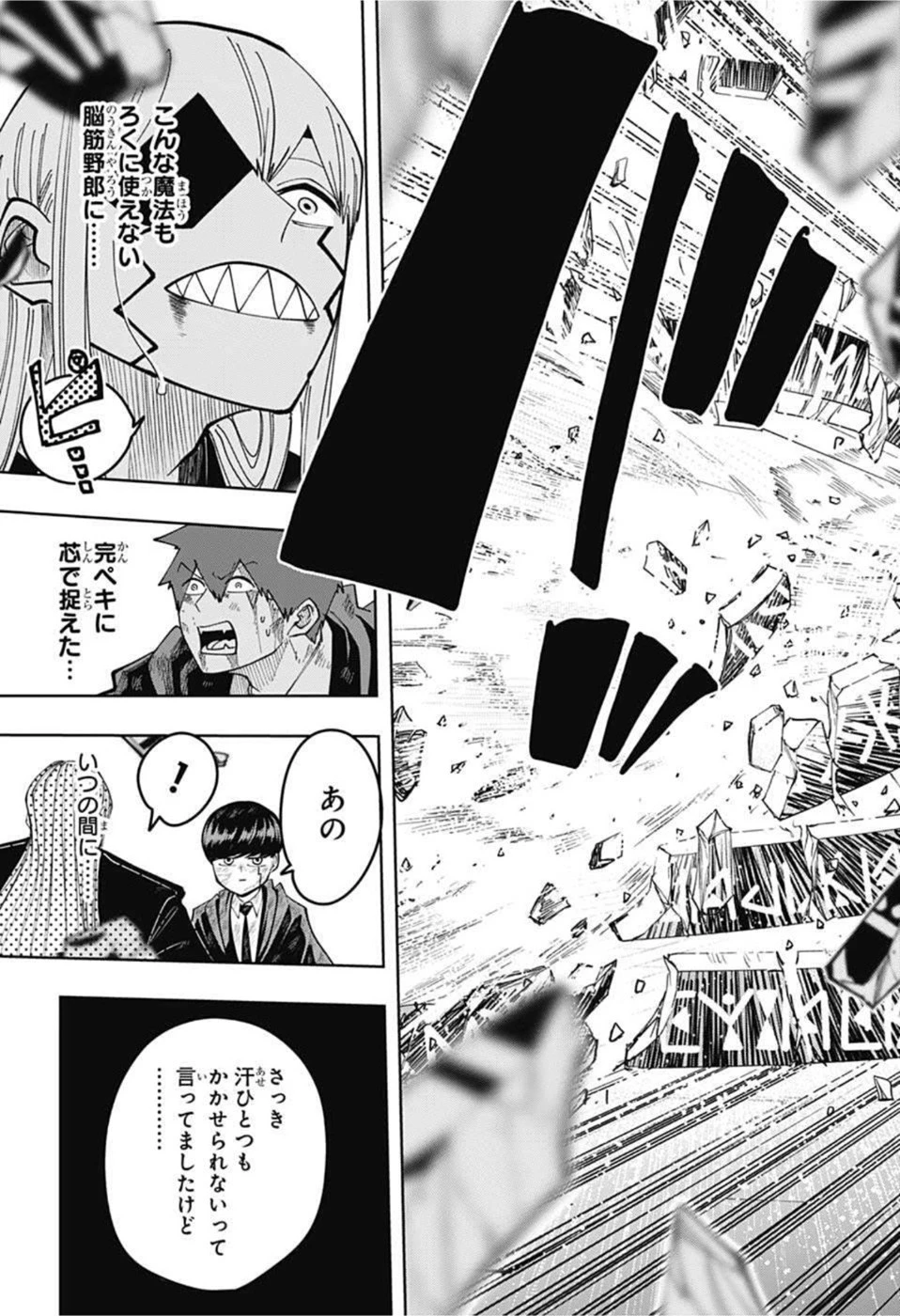 マッシュル -MASHLE- 第90話 - 17