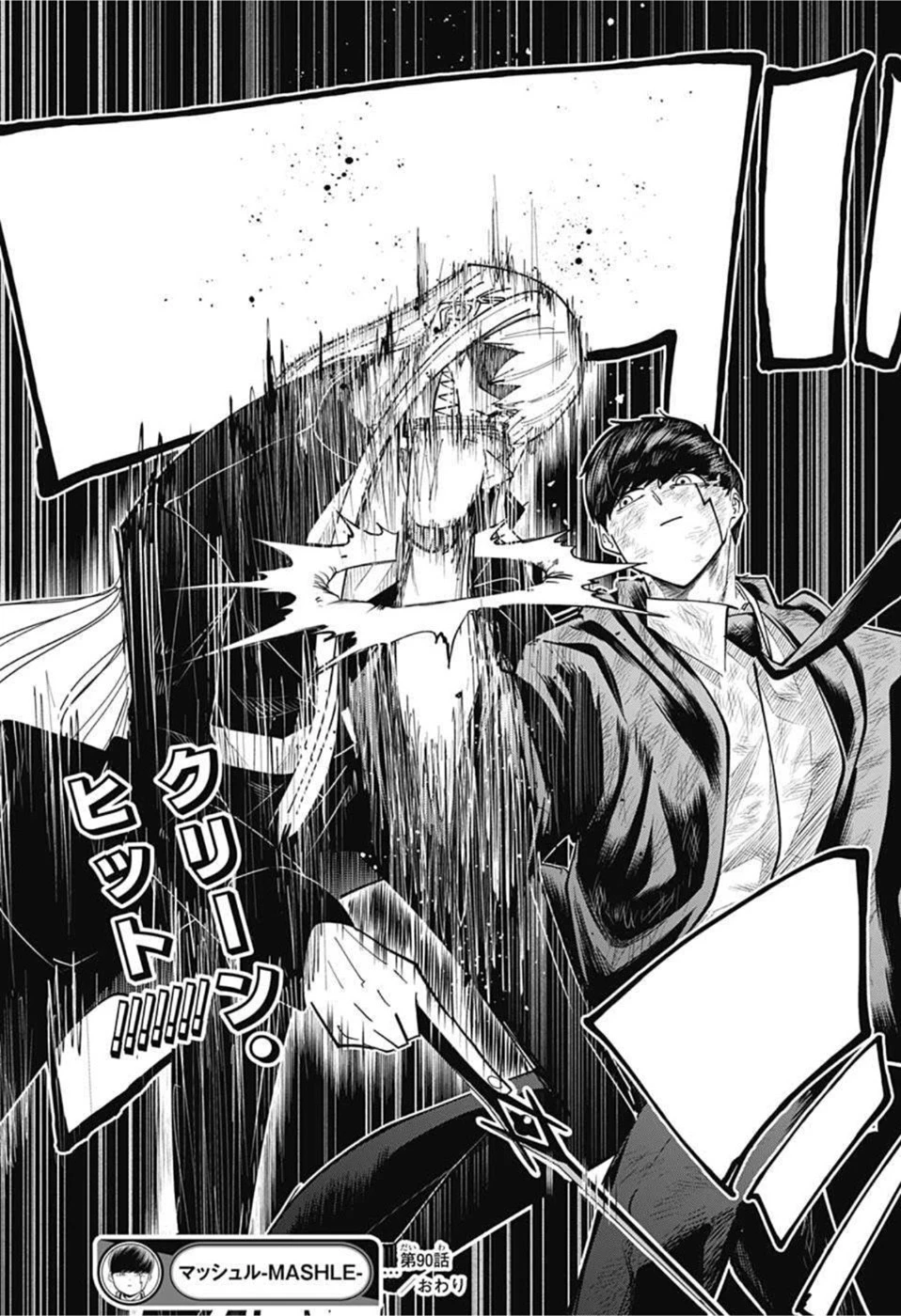 マッシュル -MASHLE- 第90話 - 19