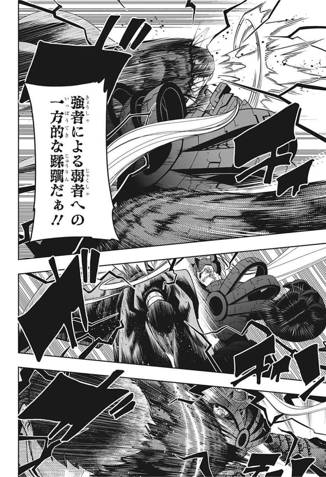 マッシュル -MASHLE- 第91話 - 6