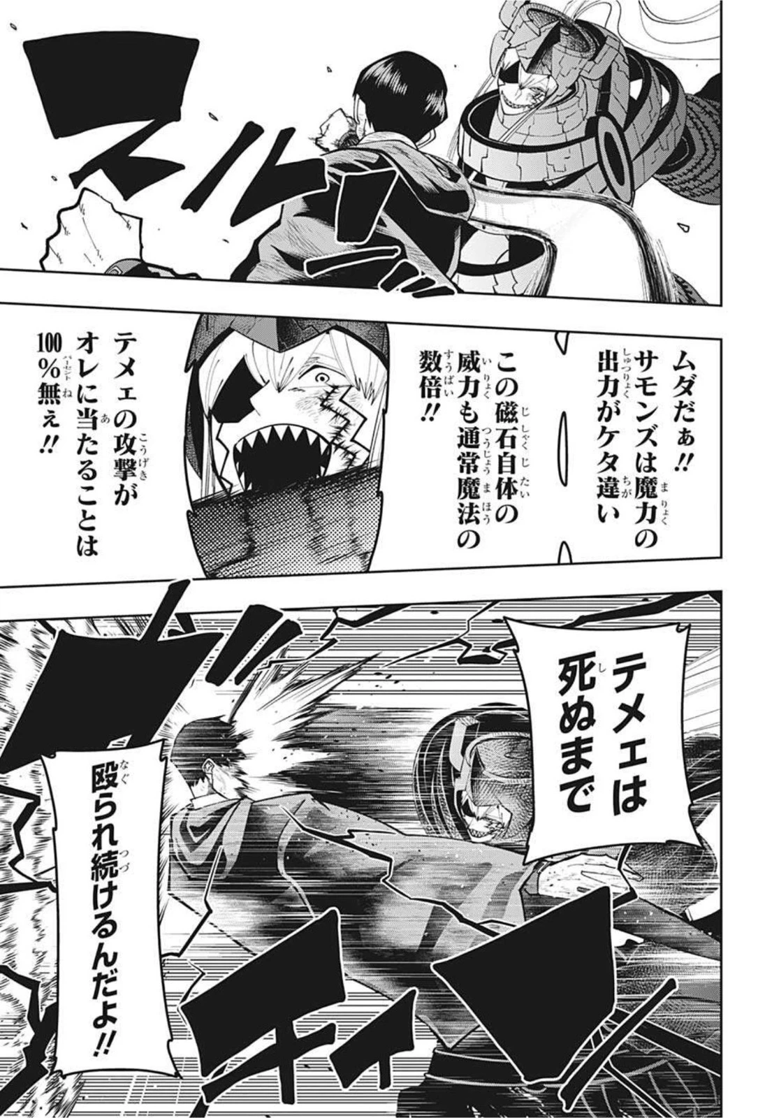 マッシュル -MASHLE- 第91話 - 7