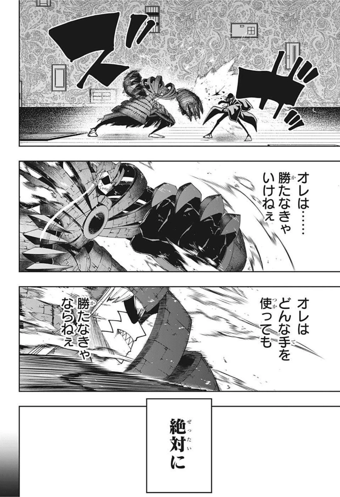 マッシュル -MASHLE- 第91話 - 8