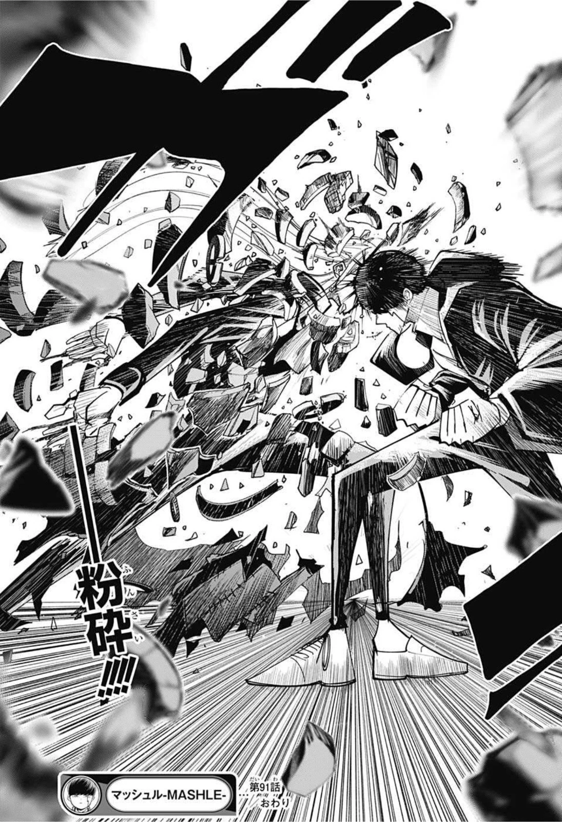 マッシュル -MASHLE- 第91話 - 19