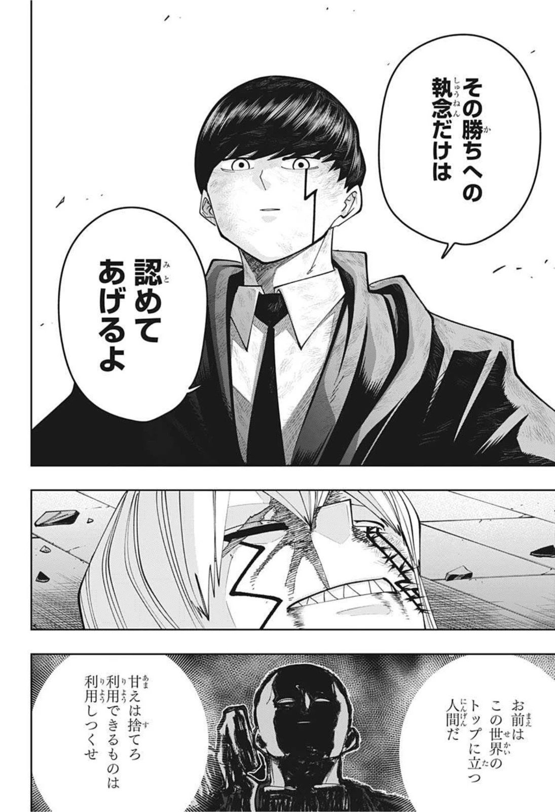 マッシュル -MASHLE- 第92話 - 4