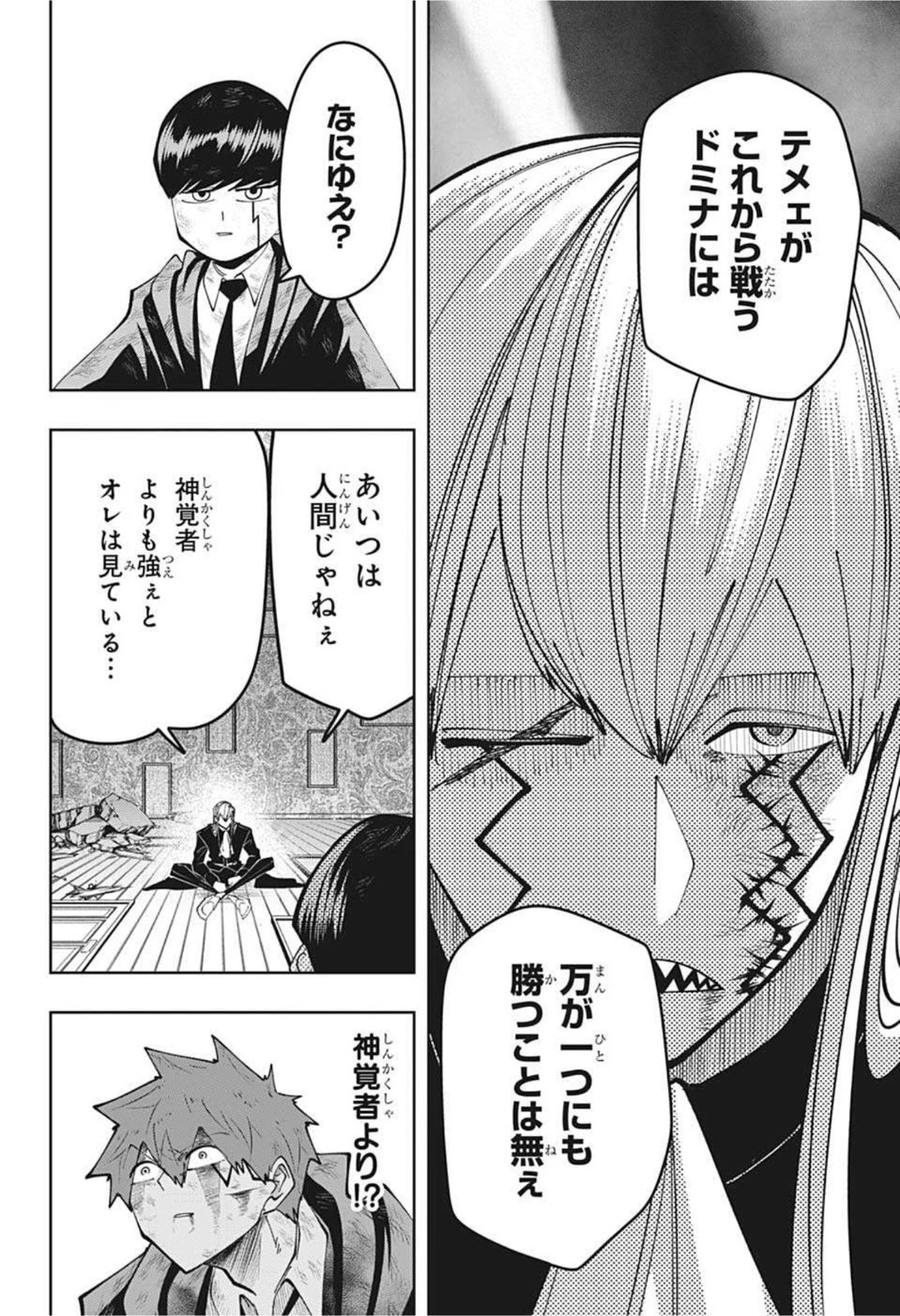 マッシュル -MASHLE- 第92話 - 8