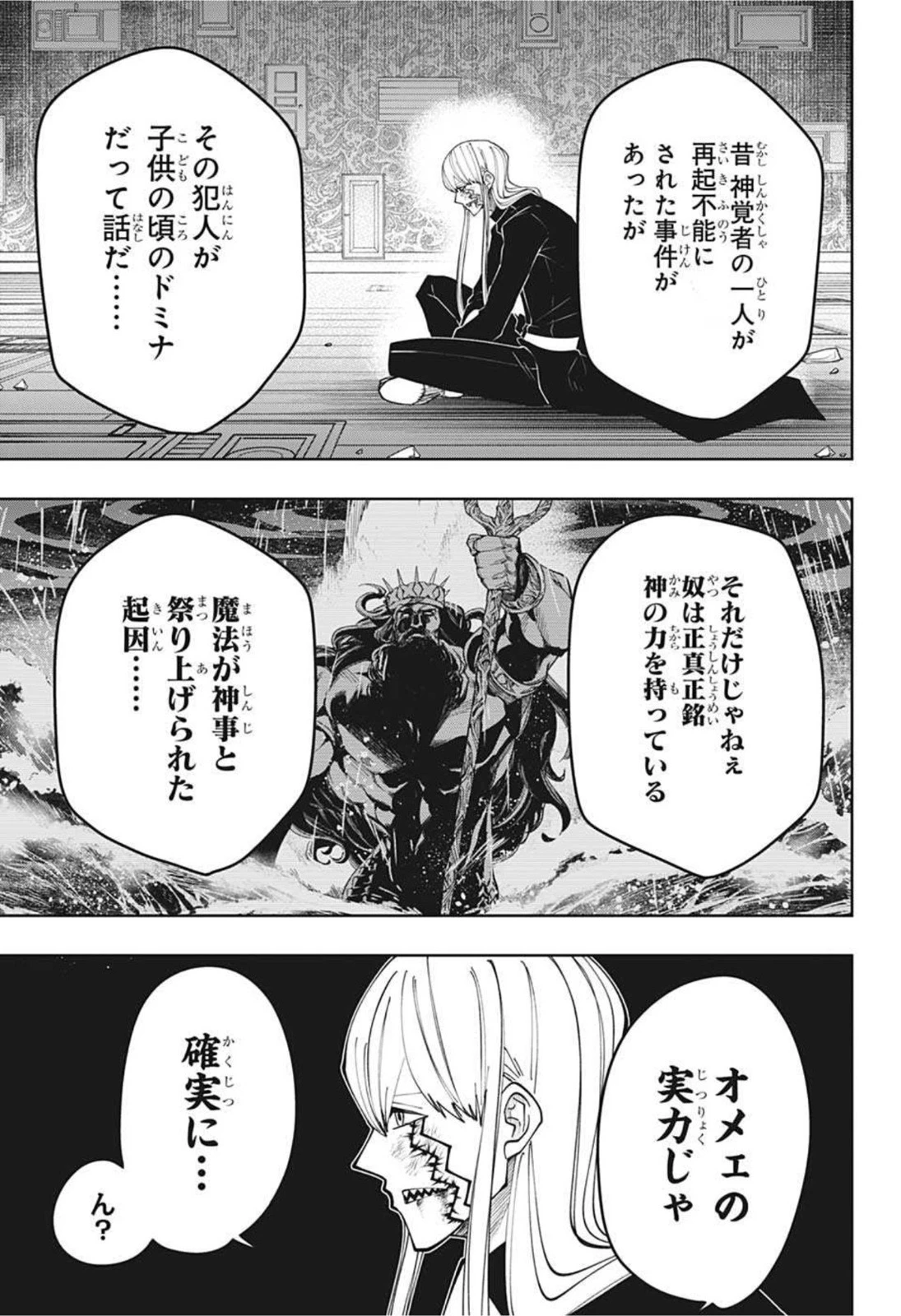 マッシュル -MASHLE- 第92話 - 9