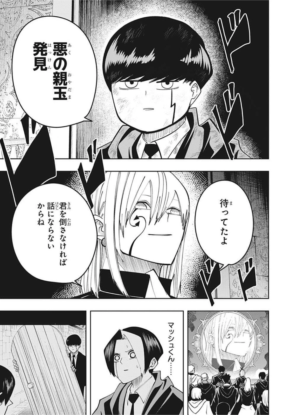 マッシュル -MASHLE- 第92話 - 13