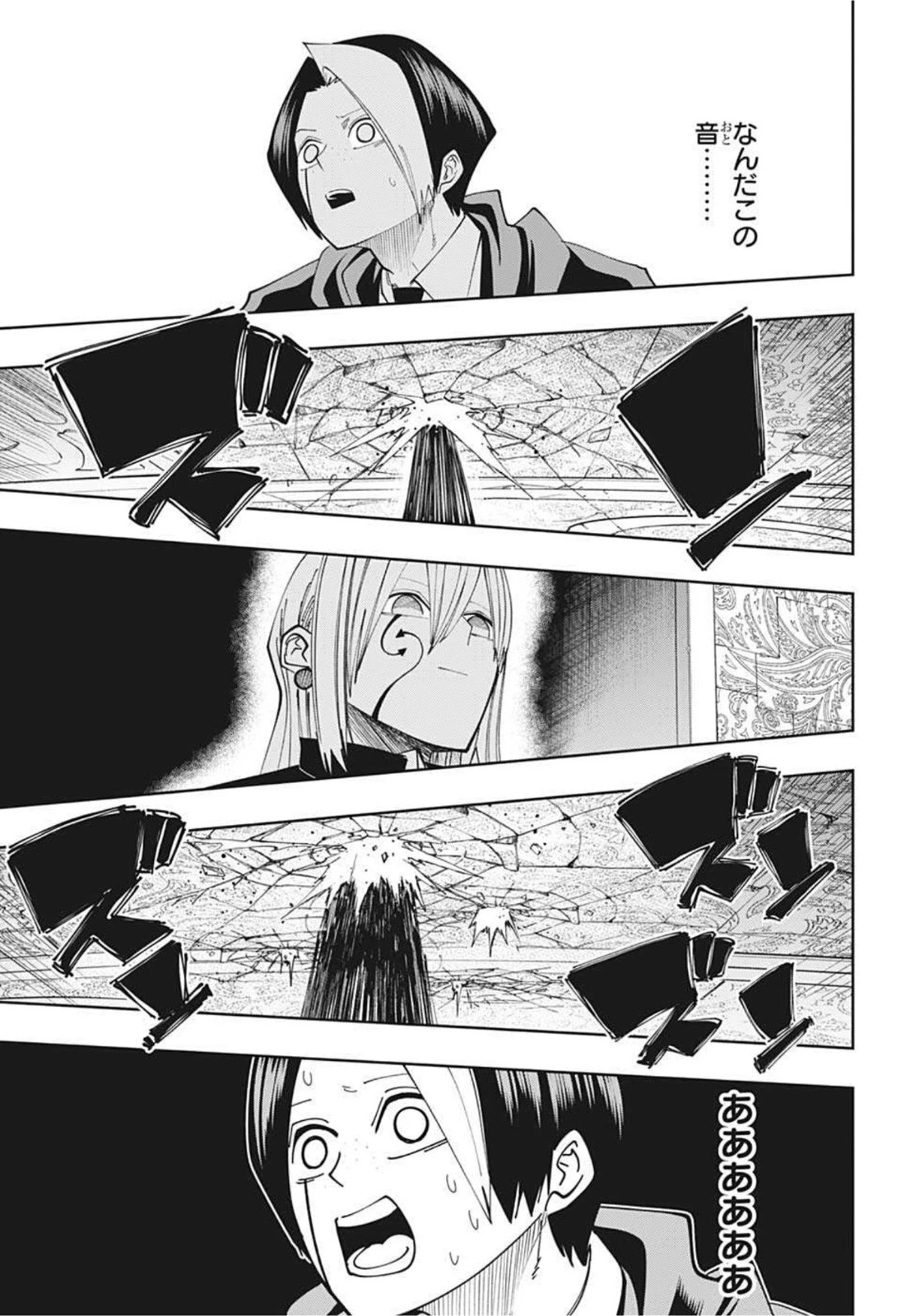 マッシュル -MASHLE- 第92話 - 17