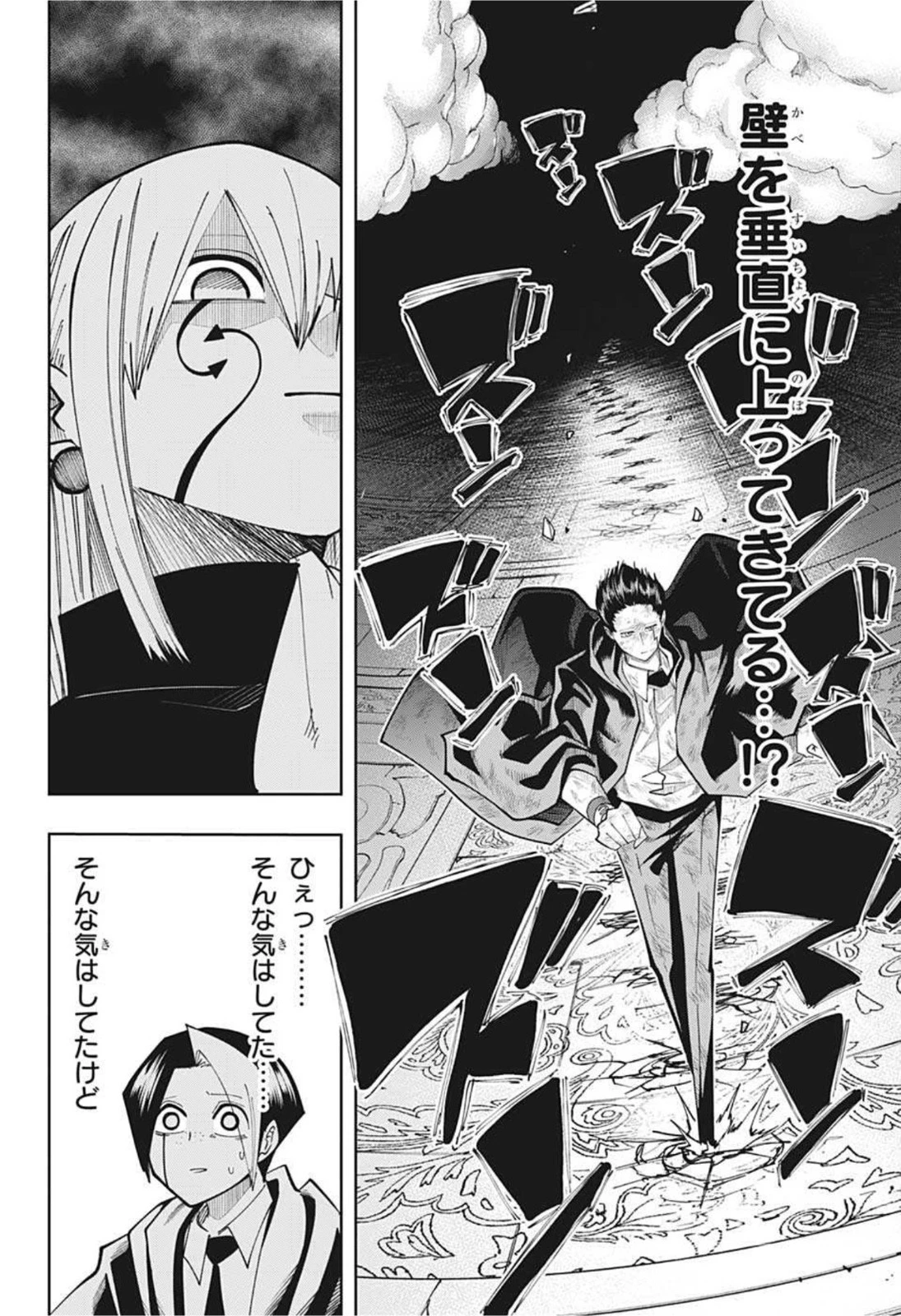 マッシュル -MASHLE- 第92話 - 18