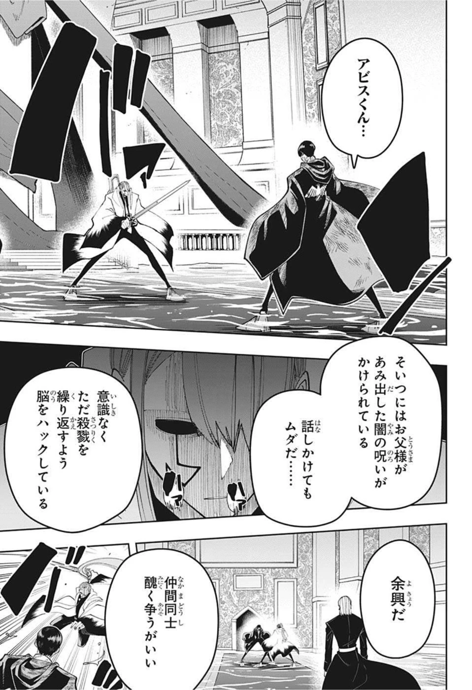 マッシュル -MASHLE- 第93話 - 12