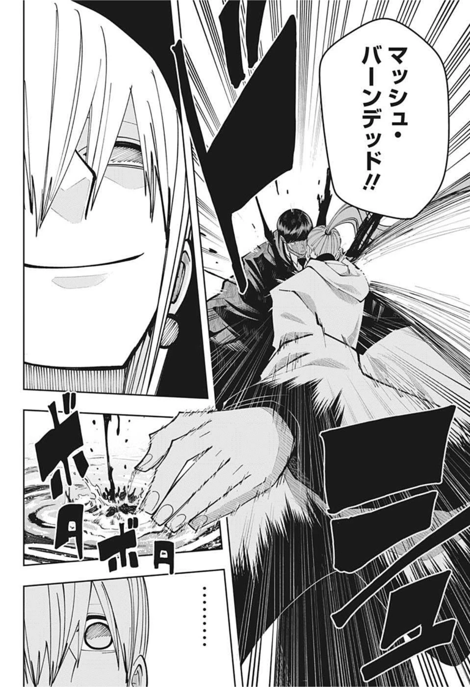 マッシュル -MASHLE- 第93話 - 15