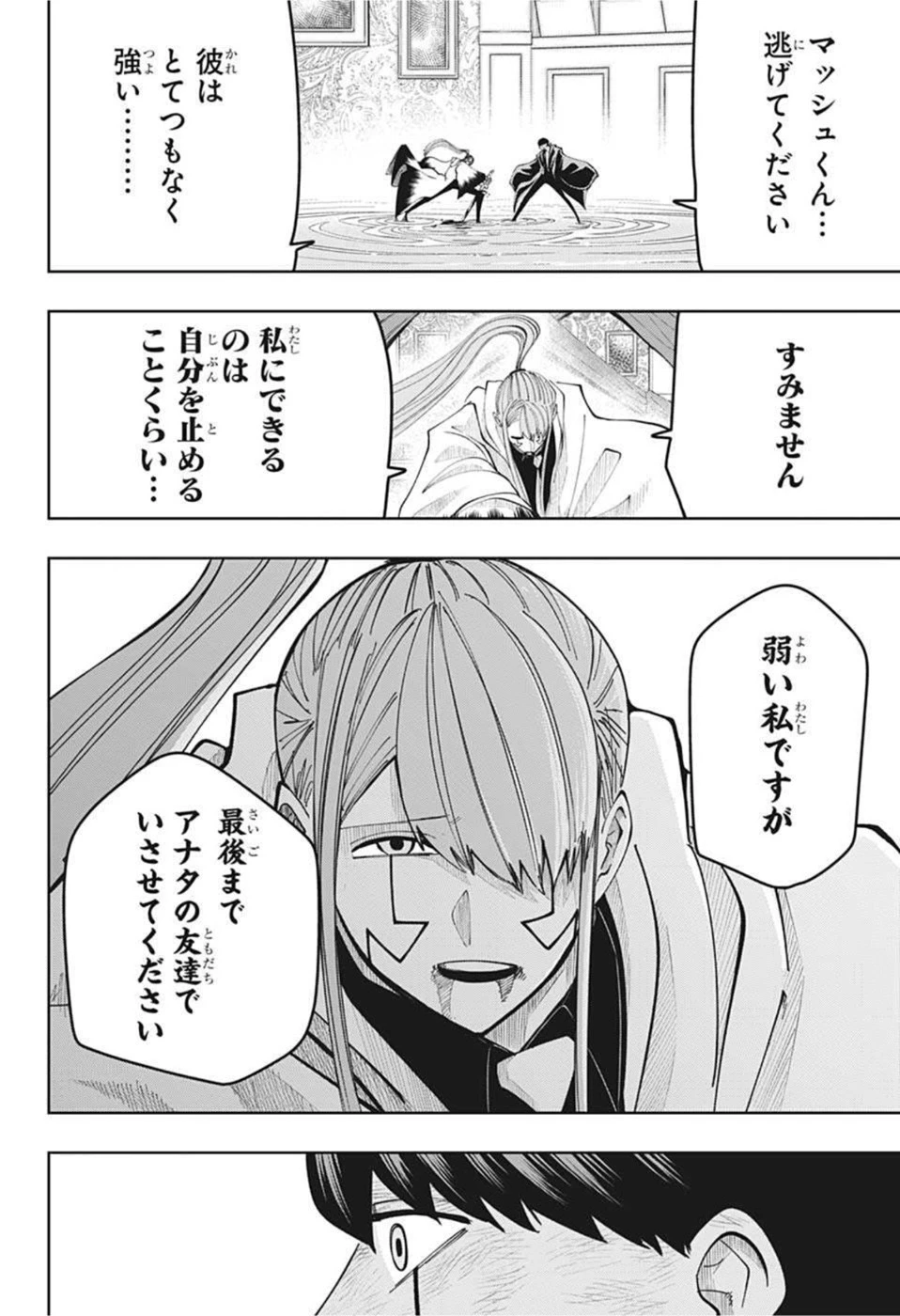 マッシュル -MASHLE- 第93話 - 17